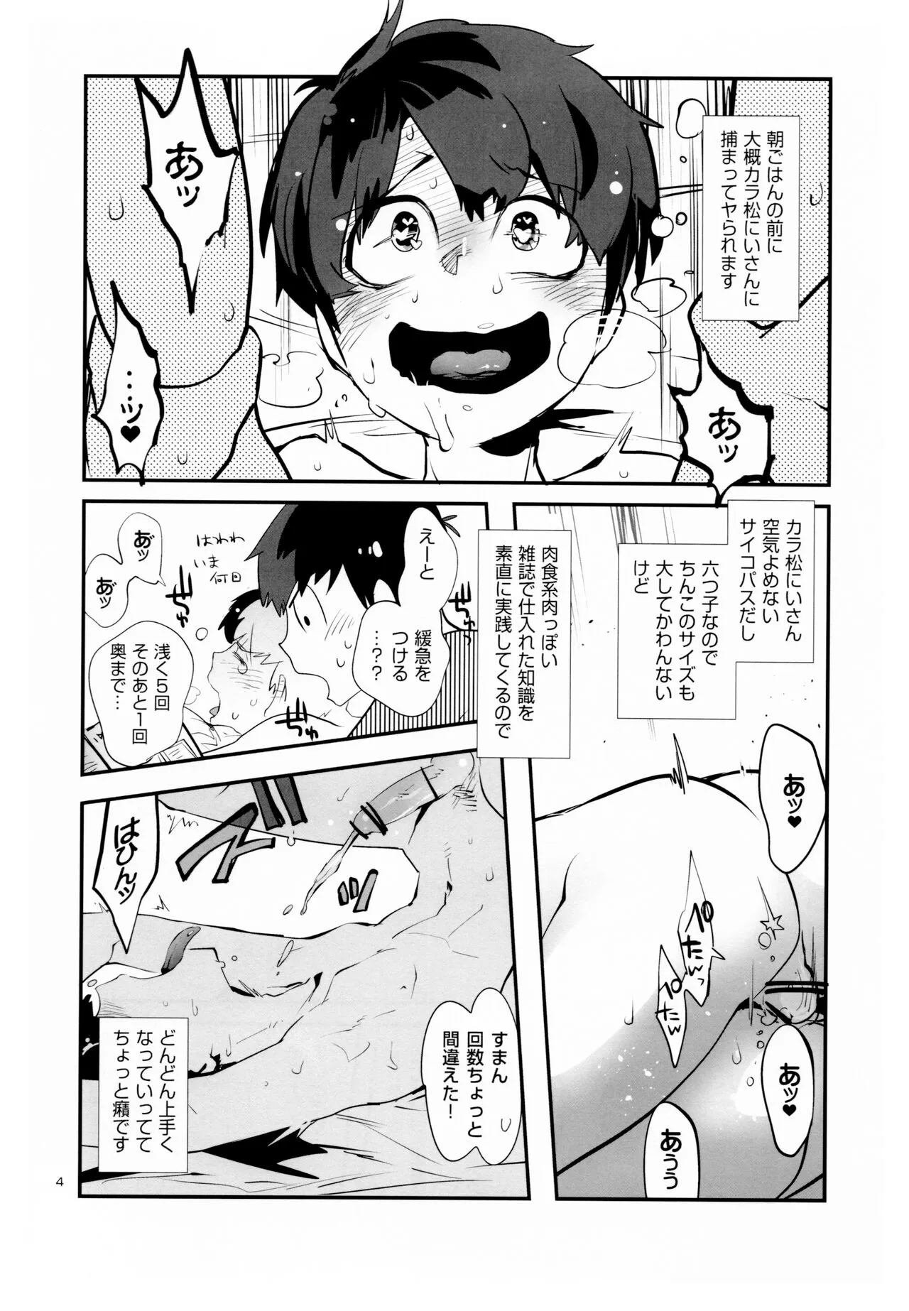 Nikubenki no Juushimatsu-kun ni wa Taisetsuna Yume ga Arimasu | Page 7