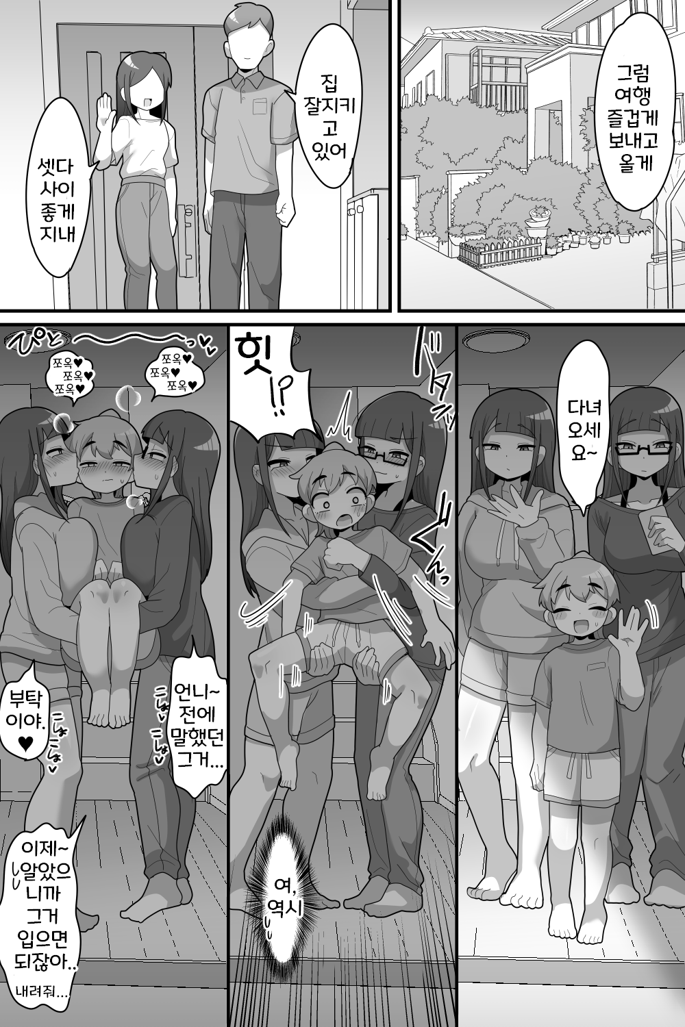 Futanari Futago ni Aisaresugitemasu | 후타나리 쌍둥이에게 너무 사랑받고 있습니다♥ | Page 34