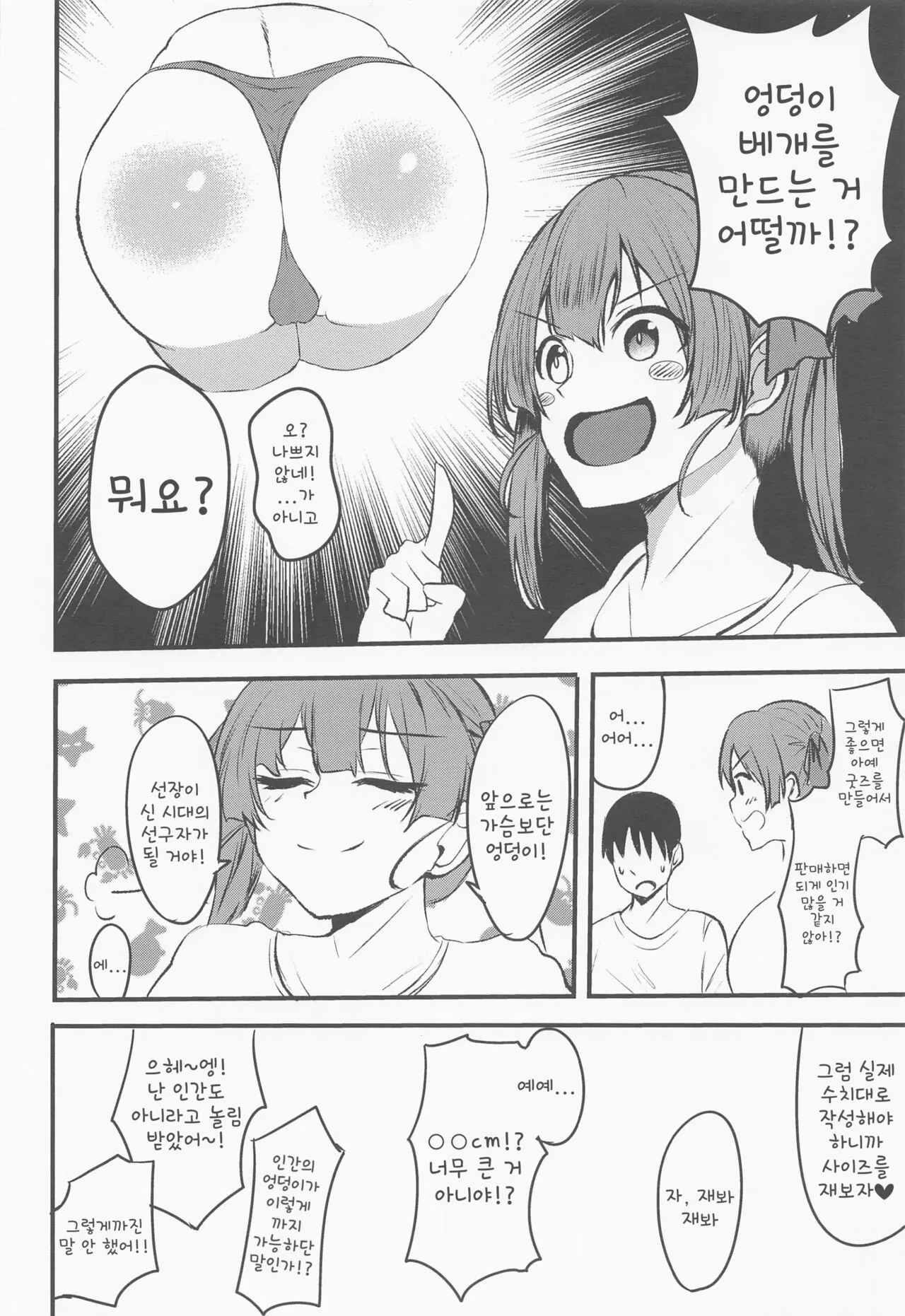 Senchou no Oshiri Love... | 선장의 엉덩이 LOVE... | Page 23