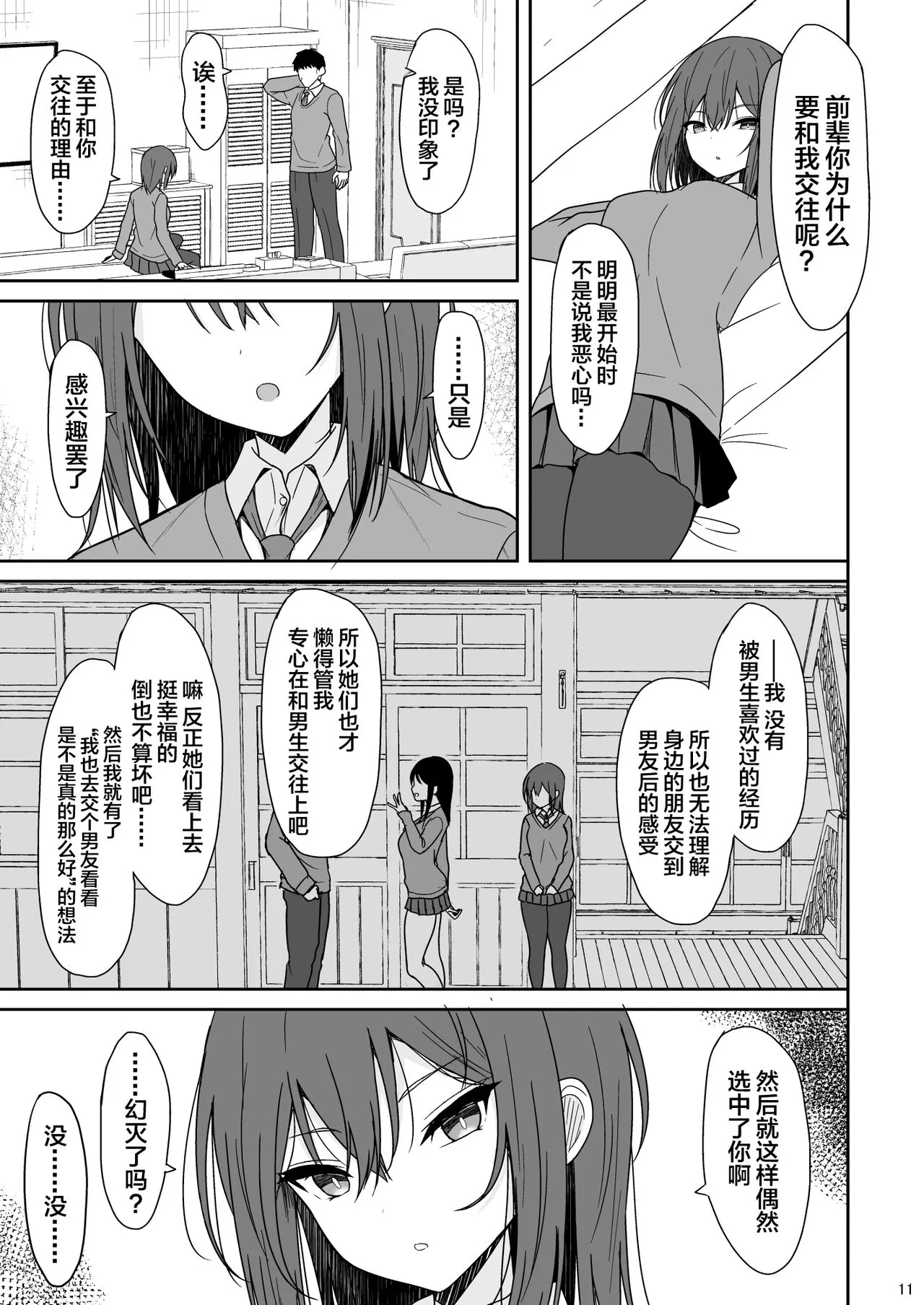 Tsumetai Senpai ga Mukyoka Nakadashi Sareru made | Page 10