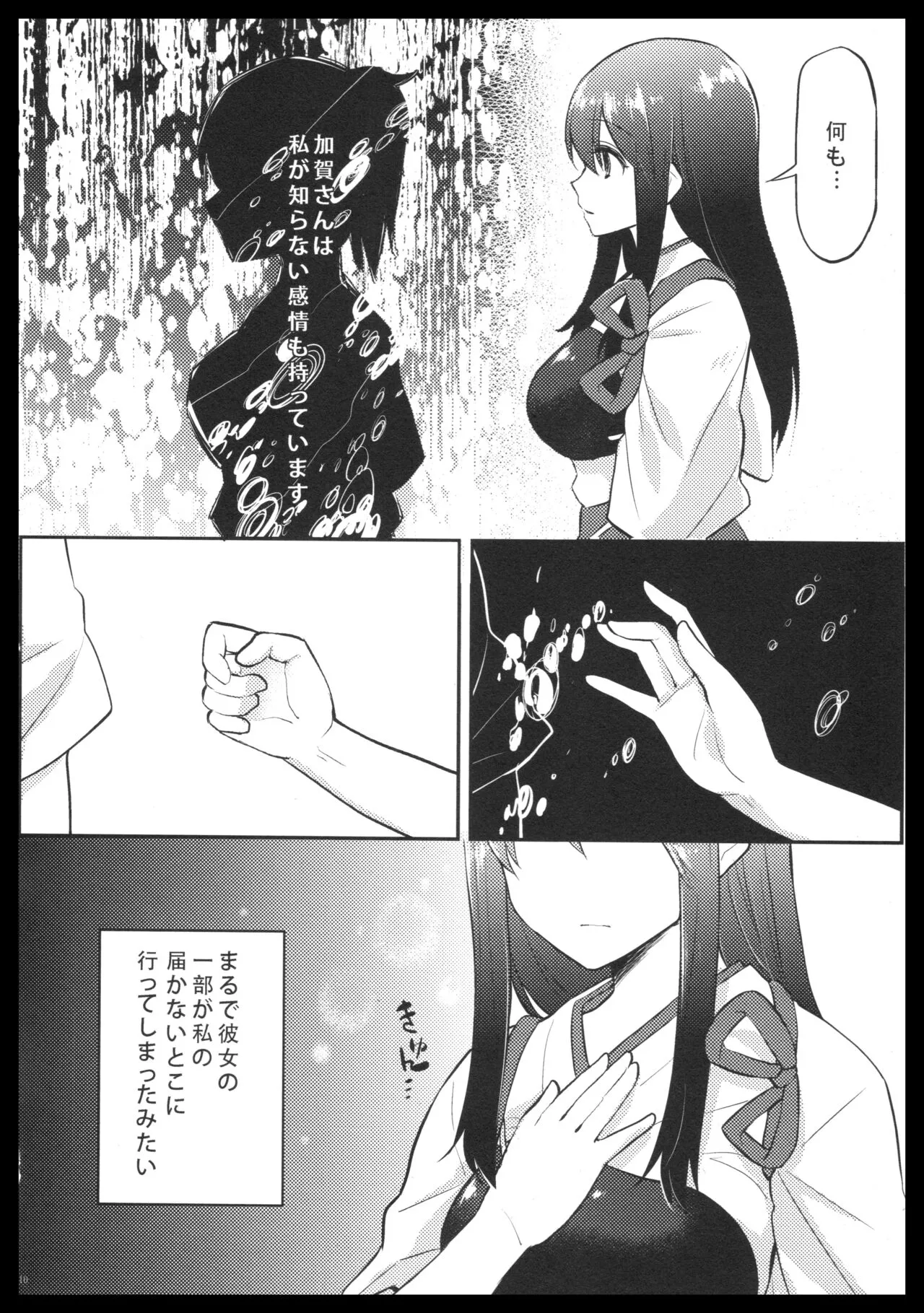 Akagi x Kaga Shinkon Shoya Anthology - 1st bite ~Hokori no Chigiri~ | Page 109