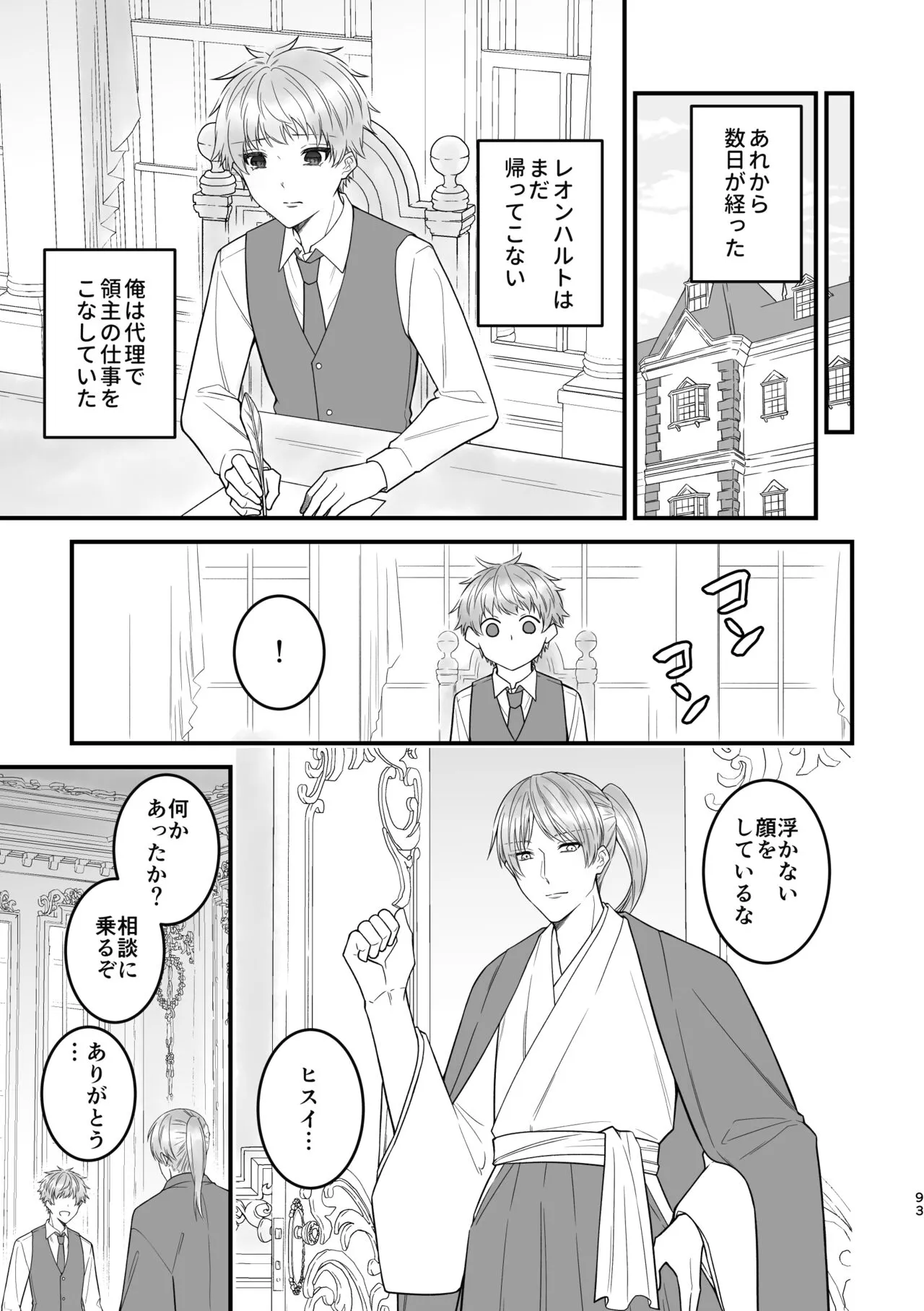 魔術の素養が高い弟と落ちこぼれの兄 | Page 93