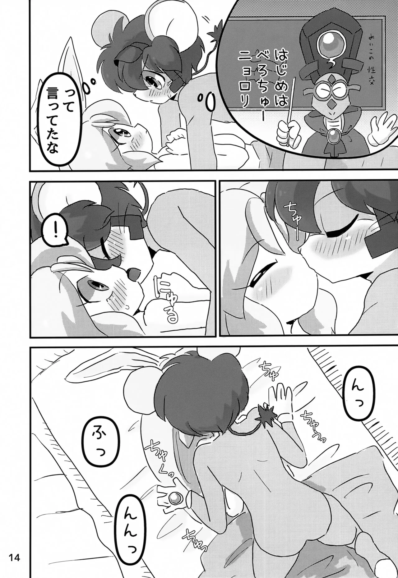 Juunishi Lovers | Page 13