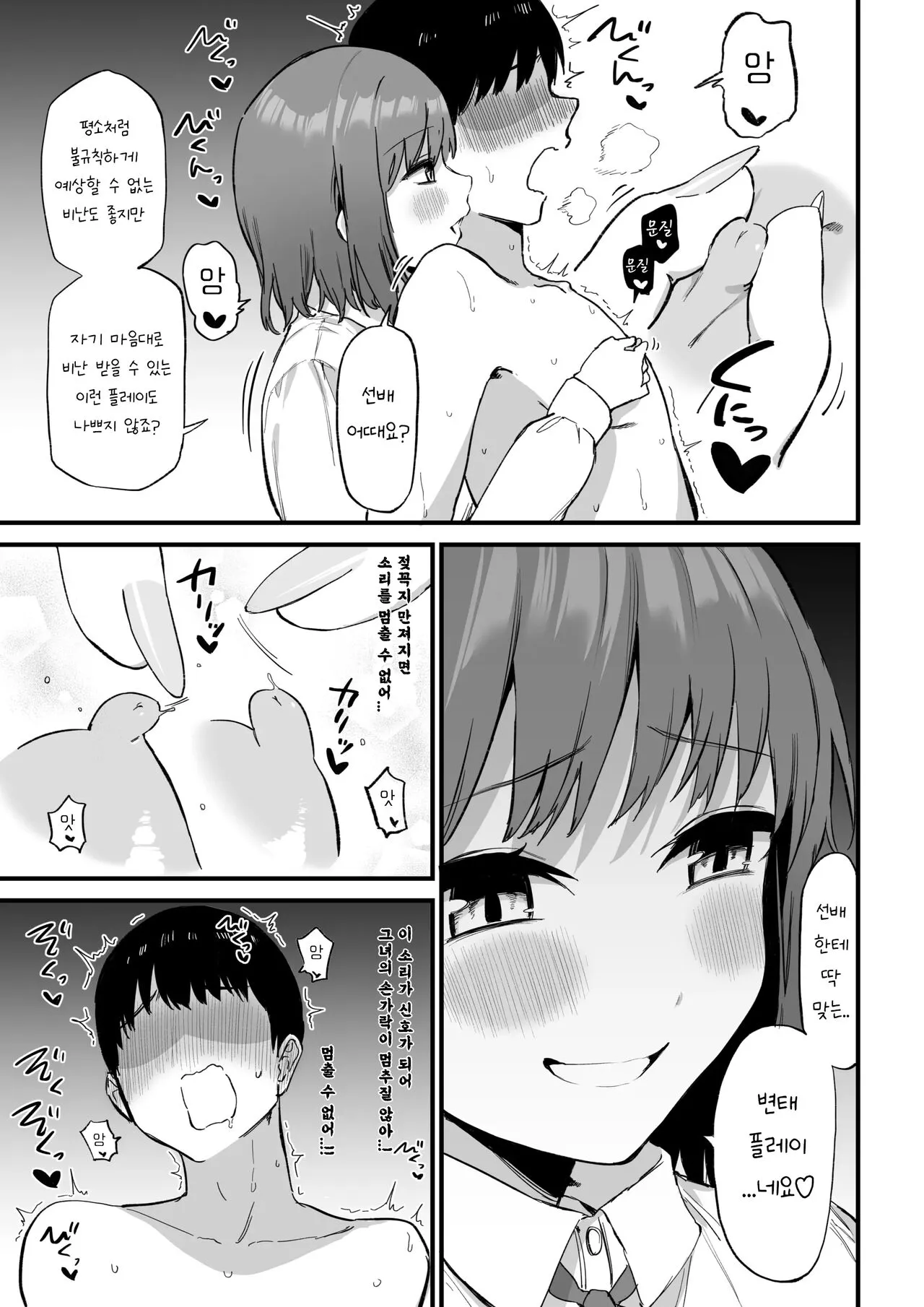 Kouhai-chan no Ijiwaru Chikubi Zeme 3 | Page 55