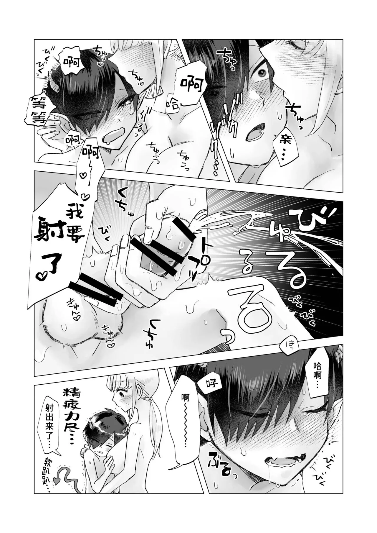 In-kya de Inma na Ore o Tasukete! Onee-san!! | 请帮助寡言的淫魔我吧！！姐姐！！ | Page 24