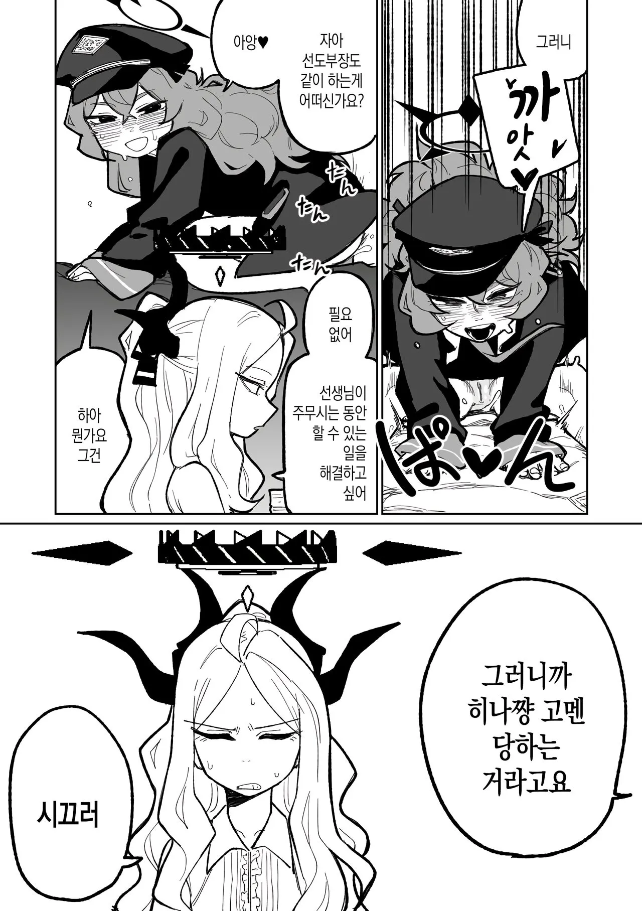 Iroha wa Oshioki Saretai | 이로하는 벌을 받고 싶어 | Page 3