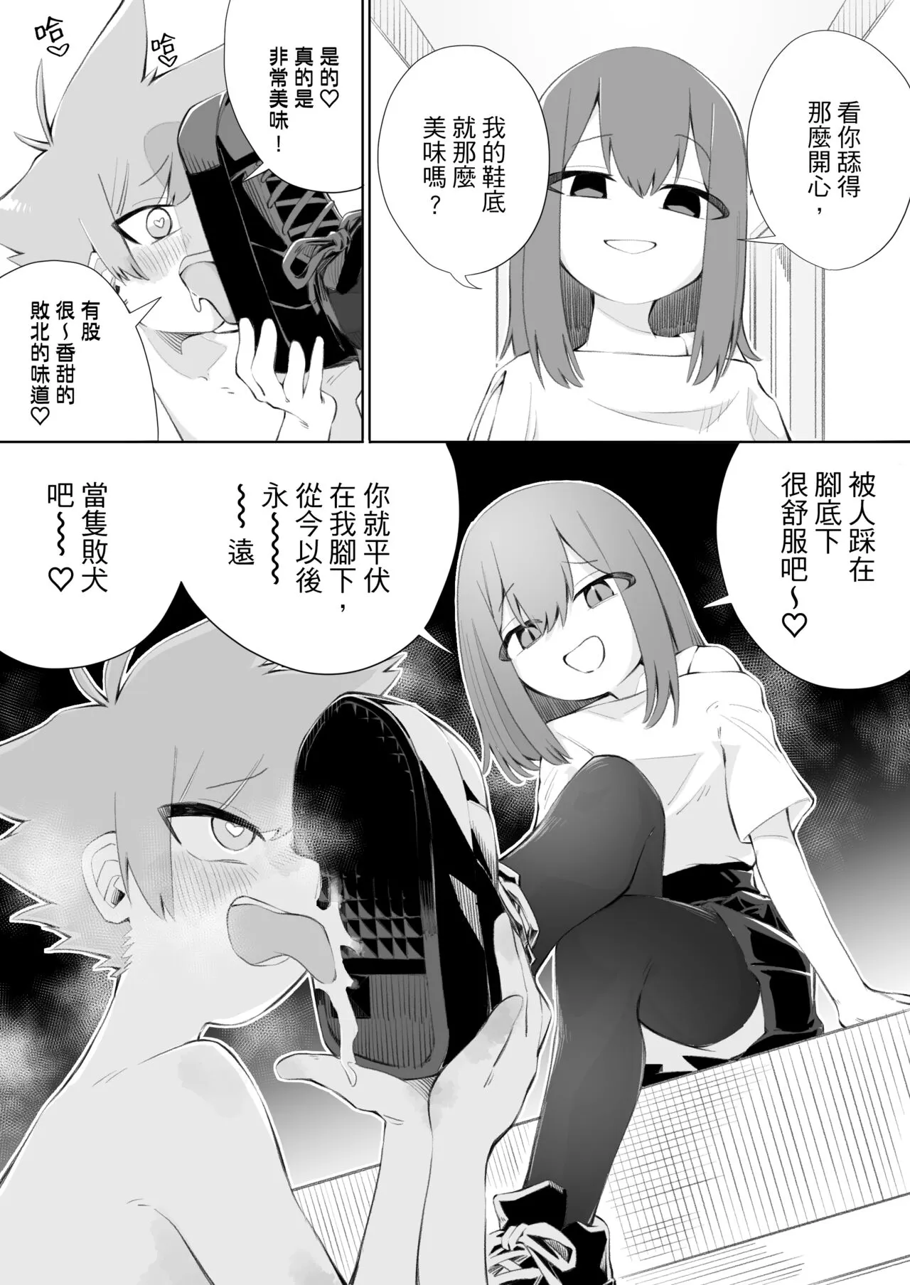 Waruiko ni wa Seisai o 2 | 壞孩子就該接受懲罰2 | Page 20