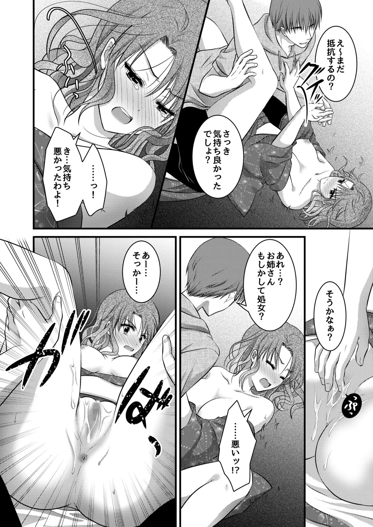 Yagai Inkou ~Manatsu no Yo no Naburi Matsuri~ | Page 30