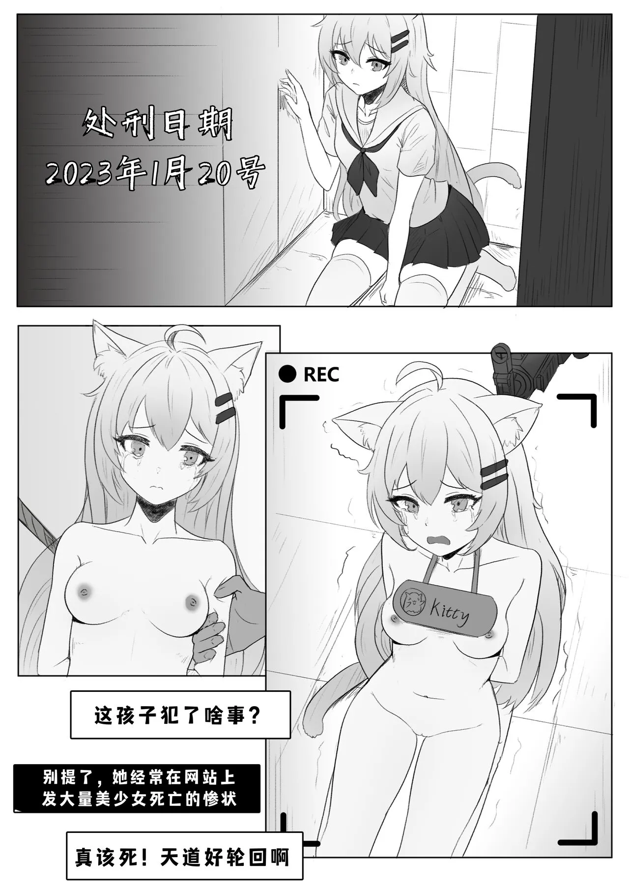 [KittyChan]处刑屋_序章（cn➕en text）'s first page