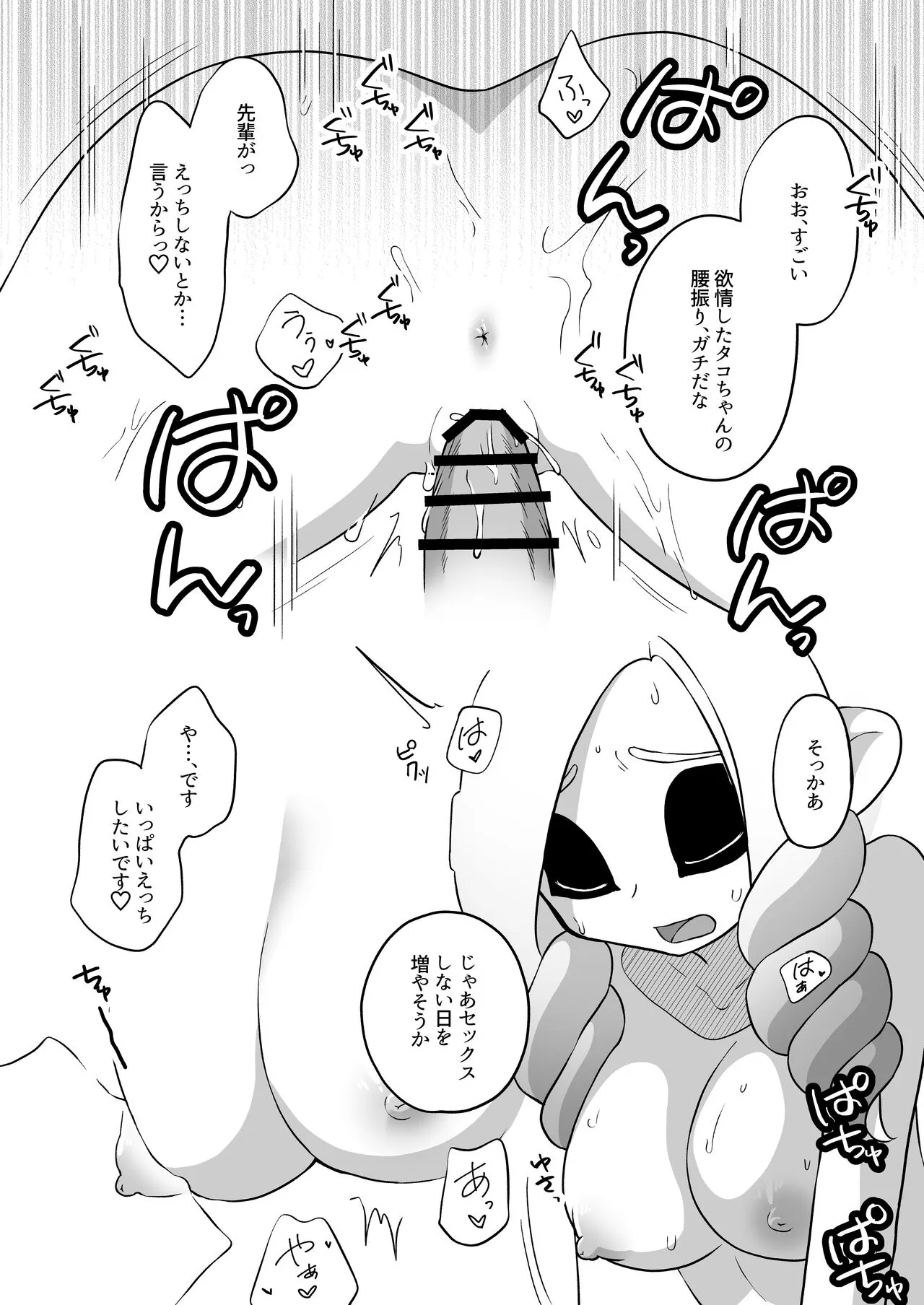 タコちゃんと先輩（Splatoon） | Page 64