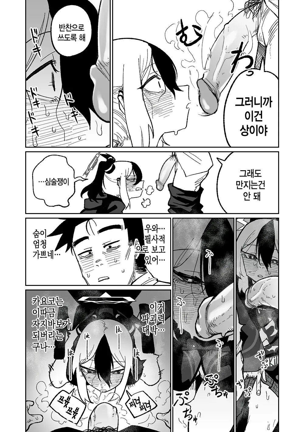 Sensei o mi ni iku | 선생을 쳐다보는 카요코 | Page 7