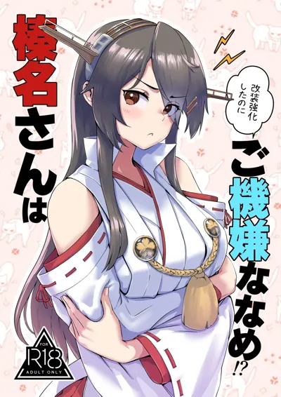 Haruna-san wa Kaisou Kyoukashita no ni Gokigen Naname!?'s main title page