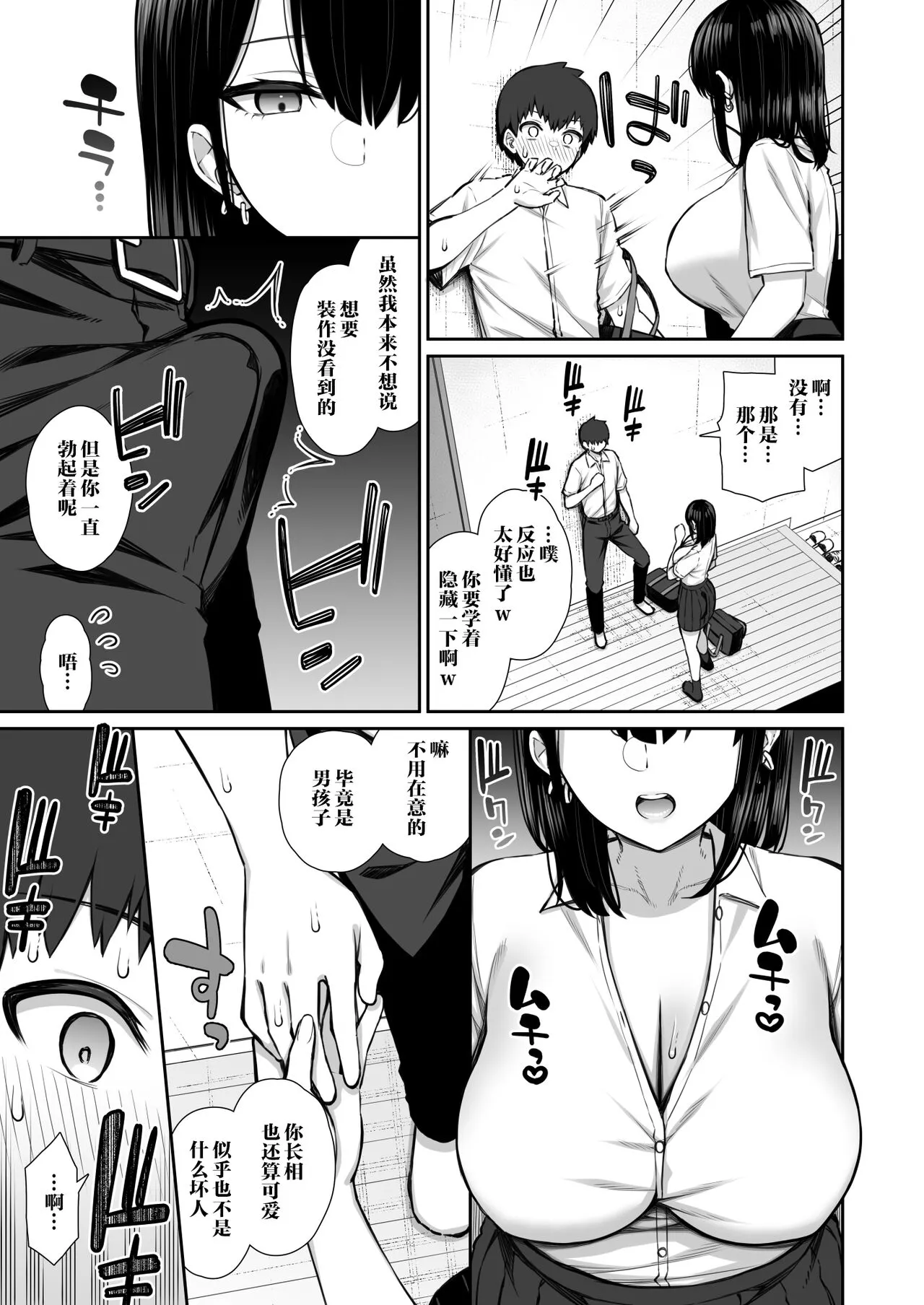 Iede Gal na Senpai wa Kantan ni Yarasete Kureru | Page 9