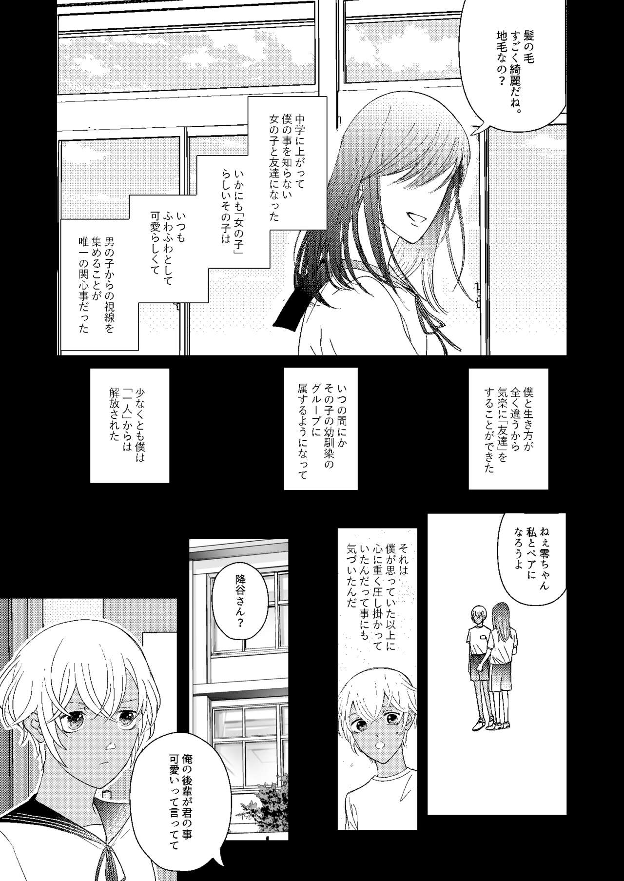 Hatsukoi 2006 | Page 45