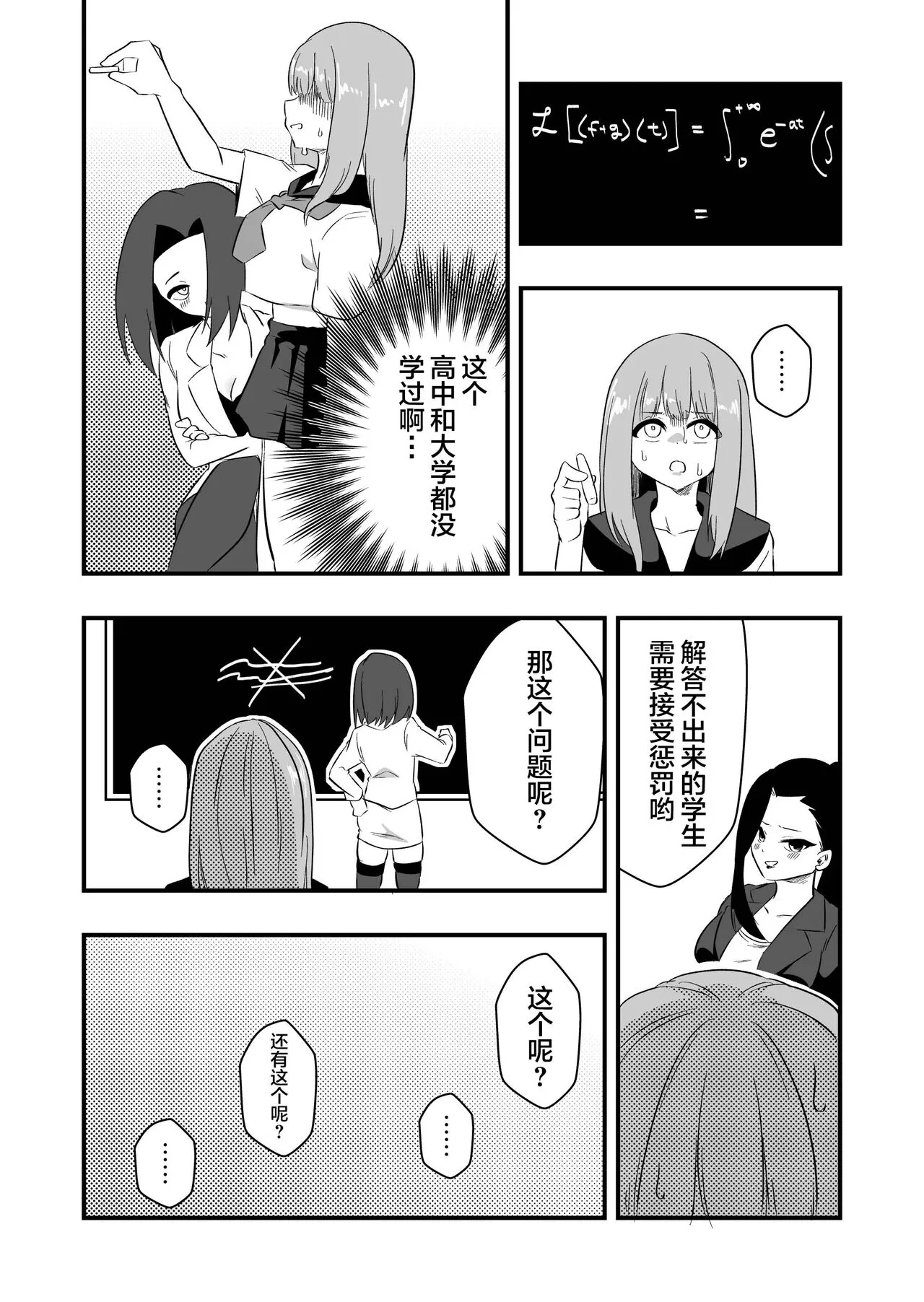 Mon Pe Niyoru Dansei Kyoushi Josou Choukyou Keikaku | Page 9