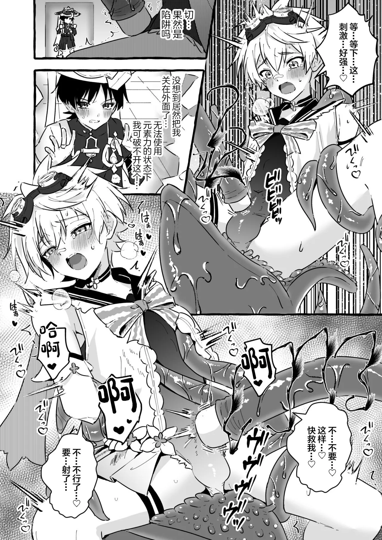 Ero Trap Hikyou nante Aru wakenai daro | Page 20