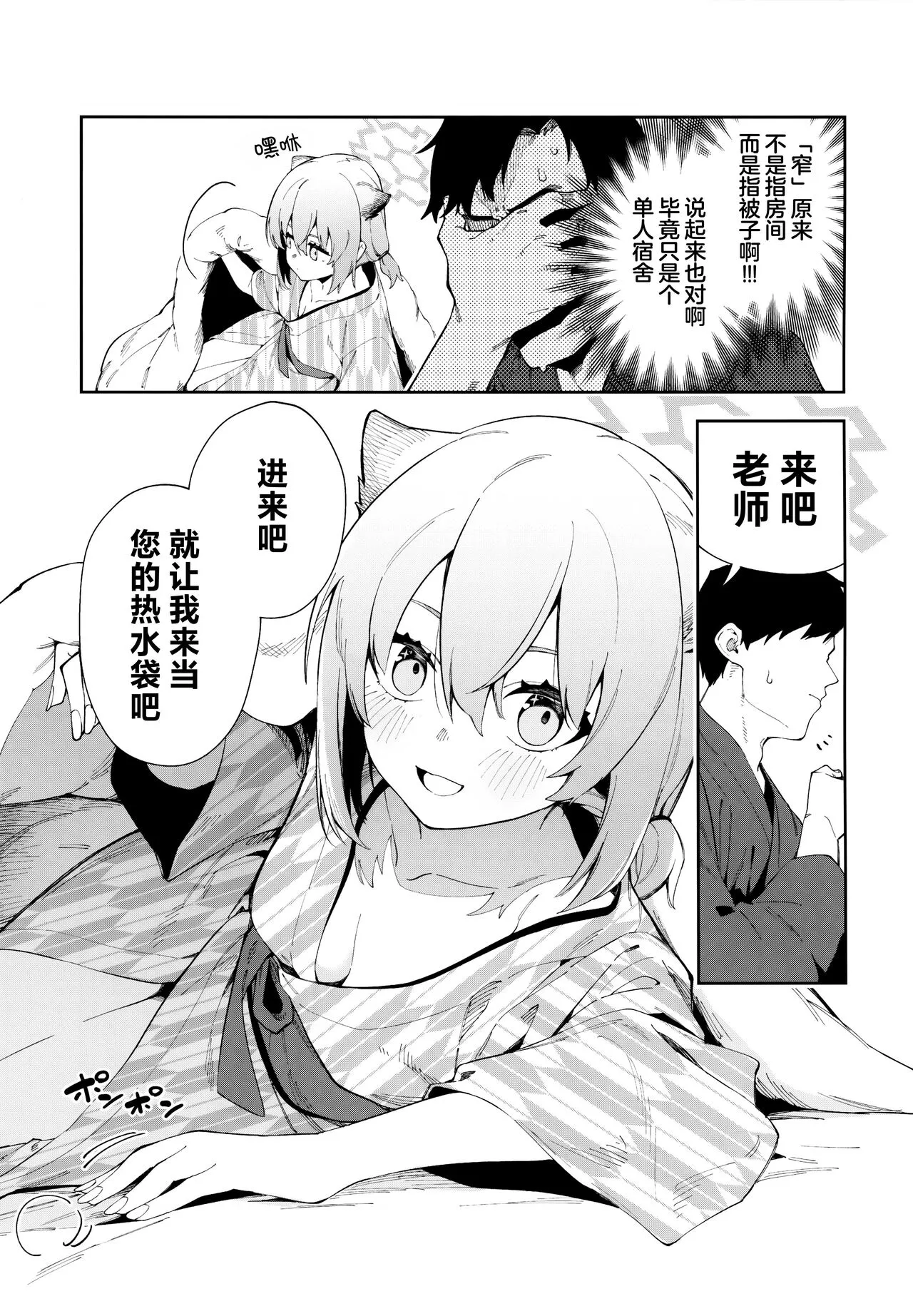 Yukemuri wa Shigure moyou ni | 氤氲化作时雨模样 | Page 9