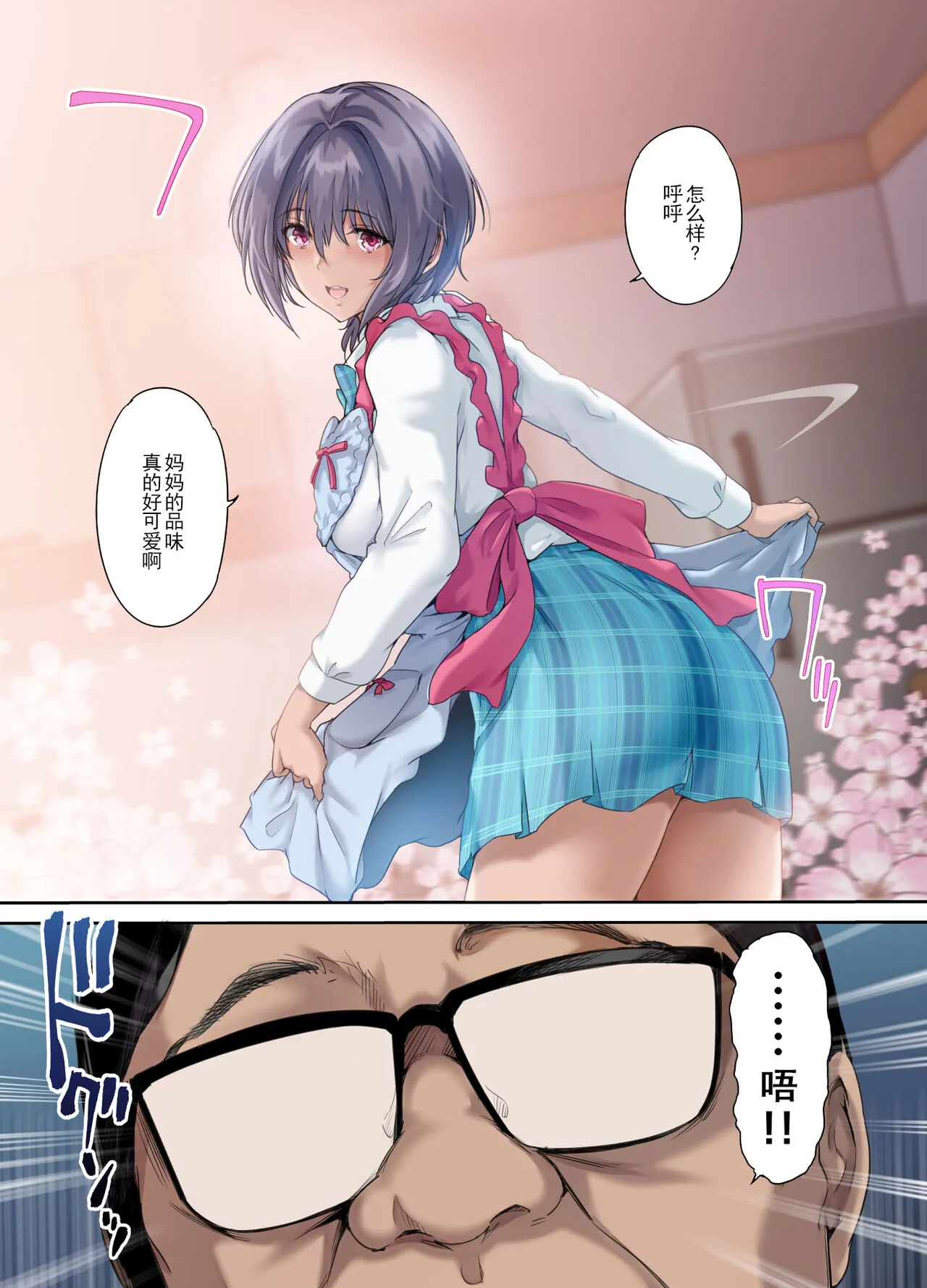 放課後代理妻 桜 -夫婦の寝室で種付けされる娘- | Page 6