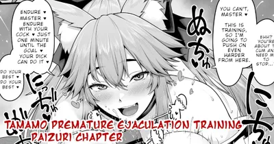 Tamamo no Sourou Kaizen Training Manga 1 "Paizuri Hen"  | Tamamo Premature Ejaculation Training Manga 1 "Paizuri Chapter"'s main title page