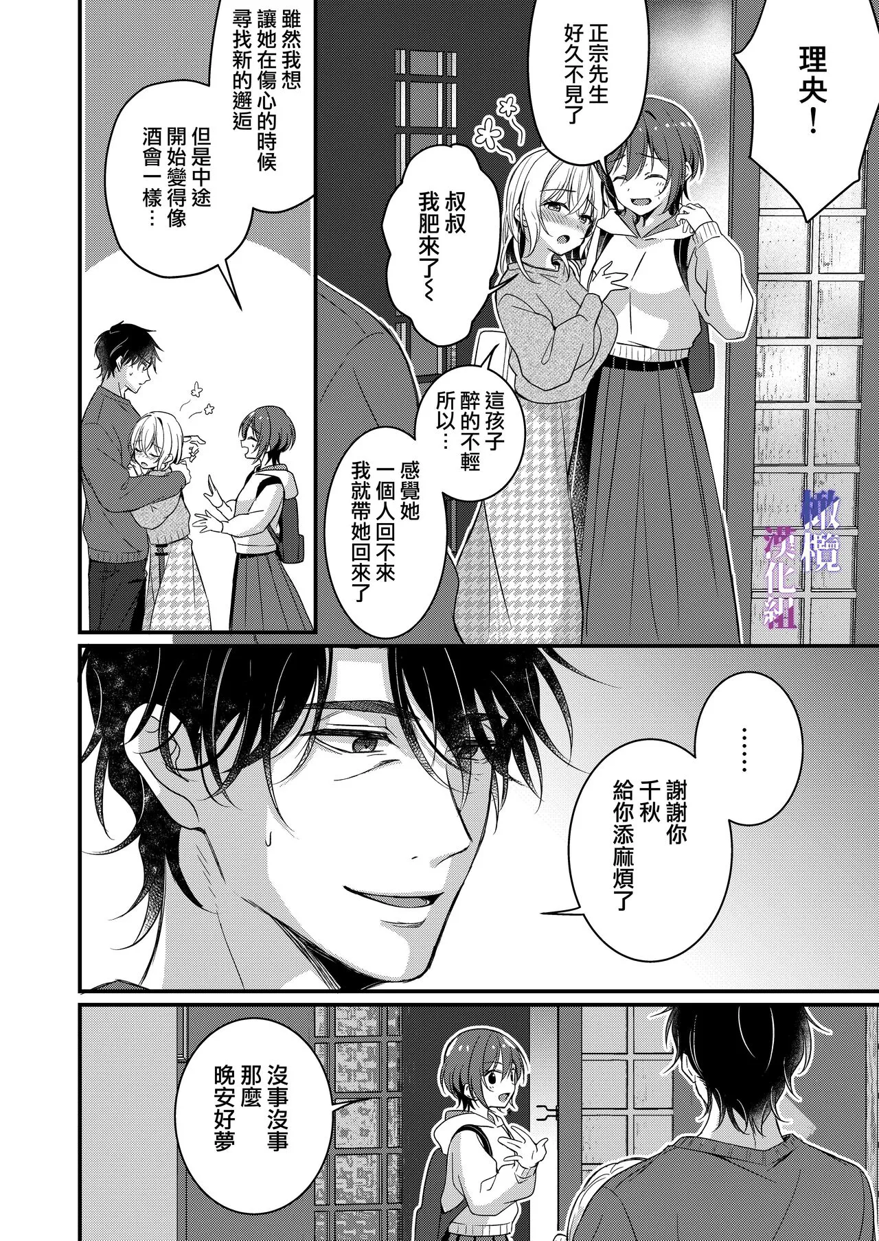 Oji to  Midara na Yume o Miru | 梦见了与叔叔淫乱的梦 | Page 21