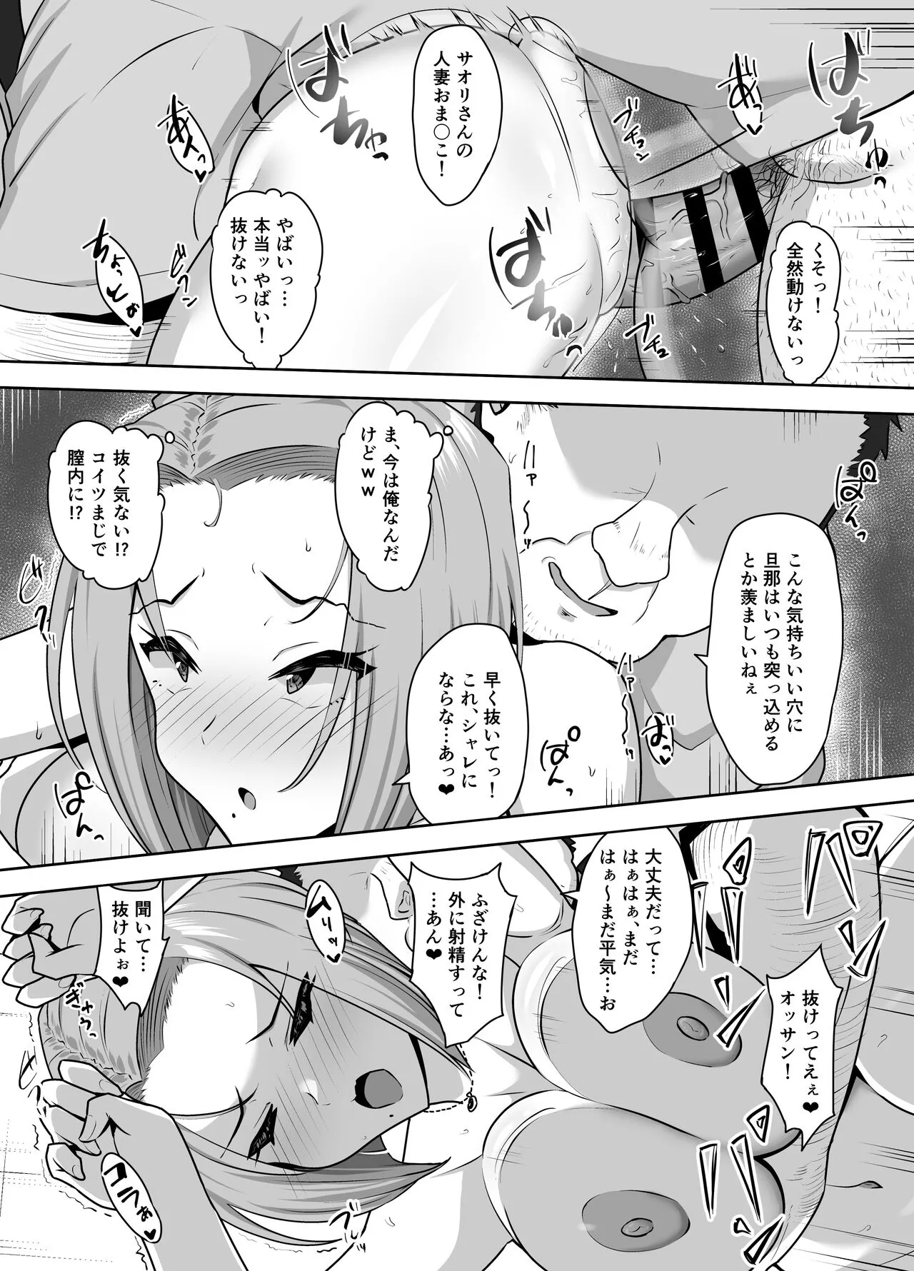 Yan Mama SEX Douisho -Nakadashi Chuui!?- | Page 32