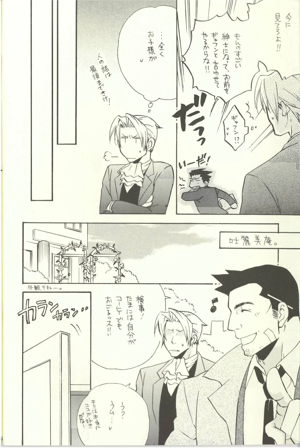 Ace Attorney DJ - Location Free | Page 4