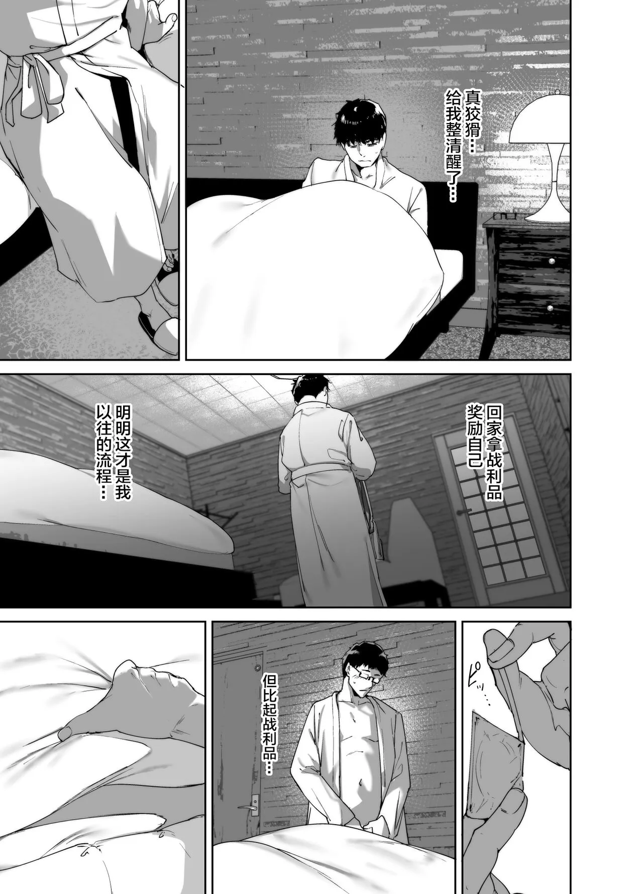 Otaku Tomodachi to no Sex wa Saikou ni Kimochi Ii 2 | Page 10