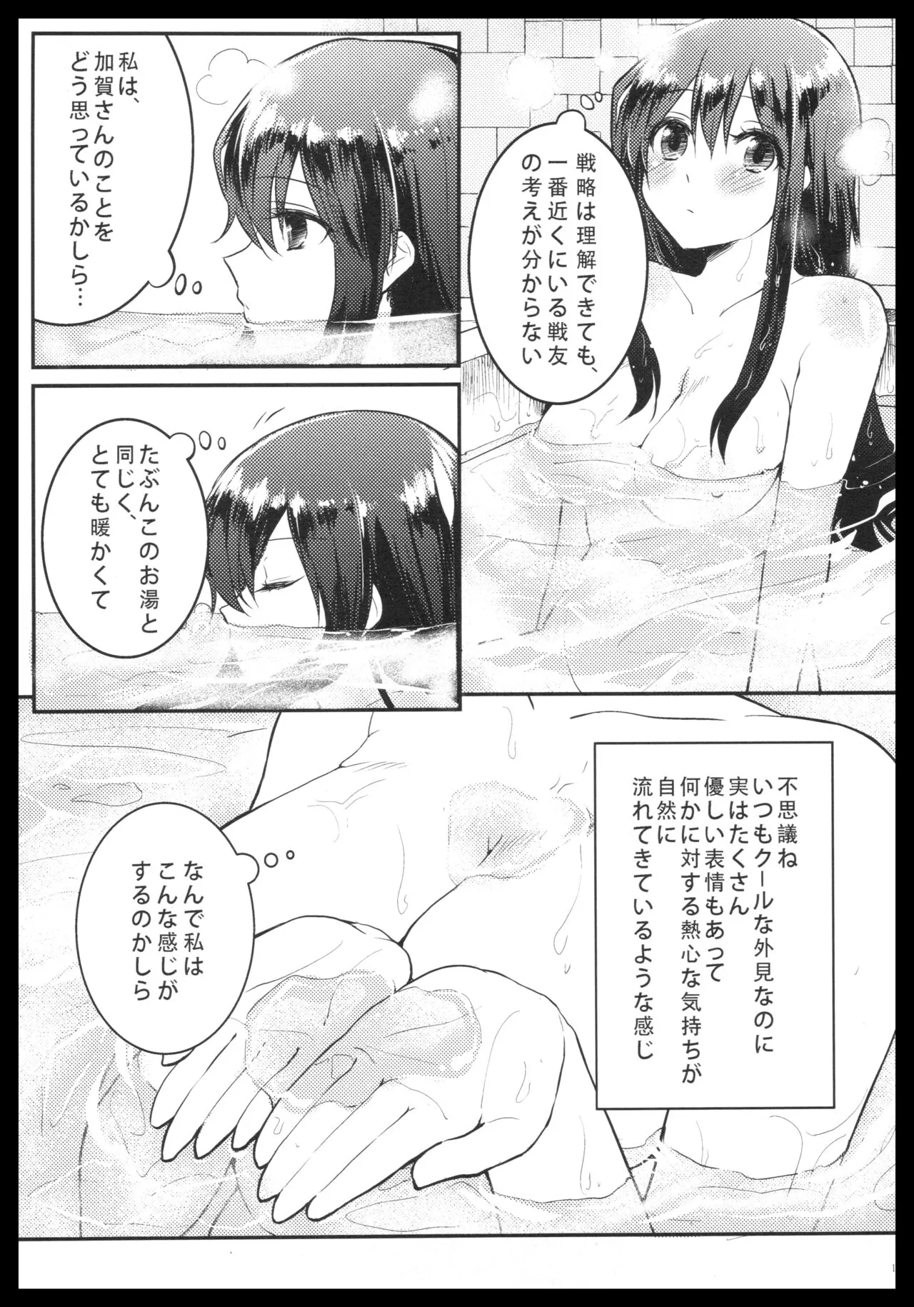 Akagi x Kaga Shinkon Shoya Anthology - 1st bite ~Hokori no Chigiri~ | Page 110