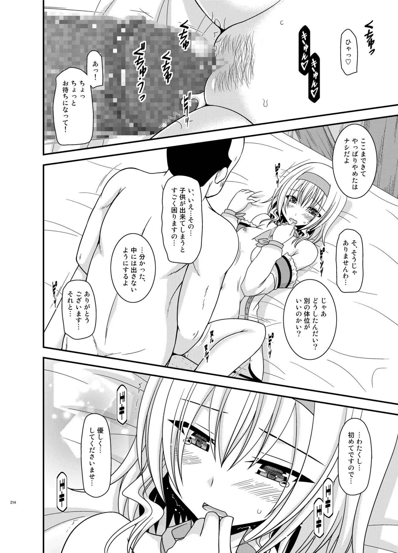 Melon ga Chou Shindou! R Soushuuhen IV | Page 214