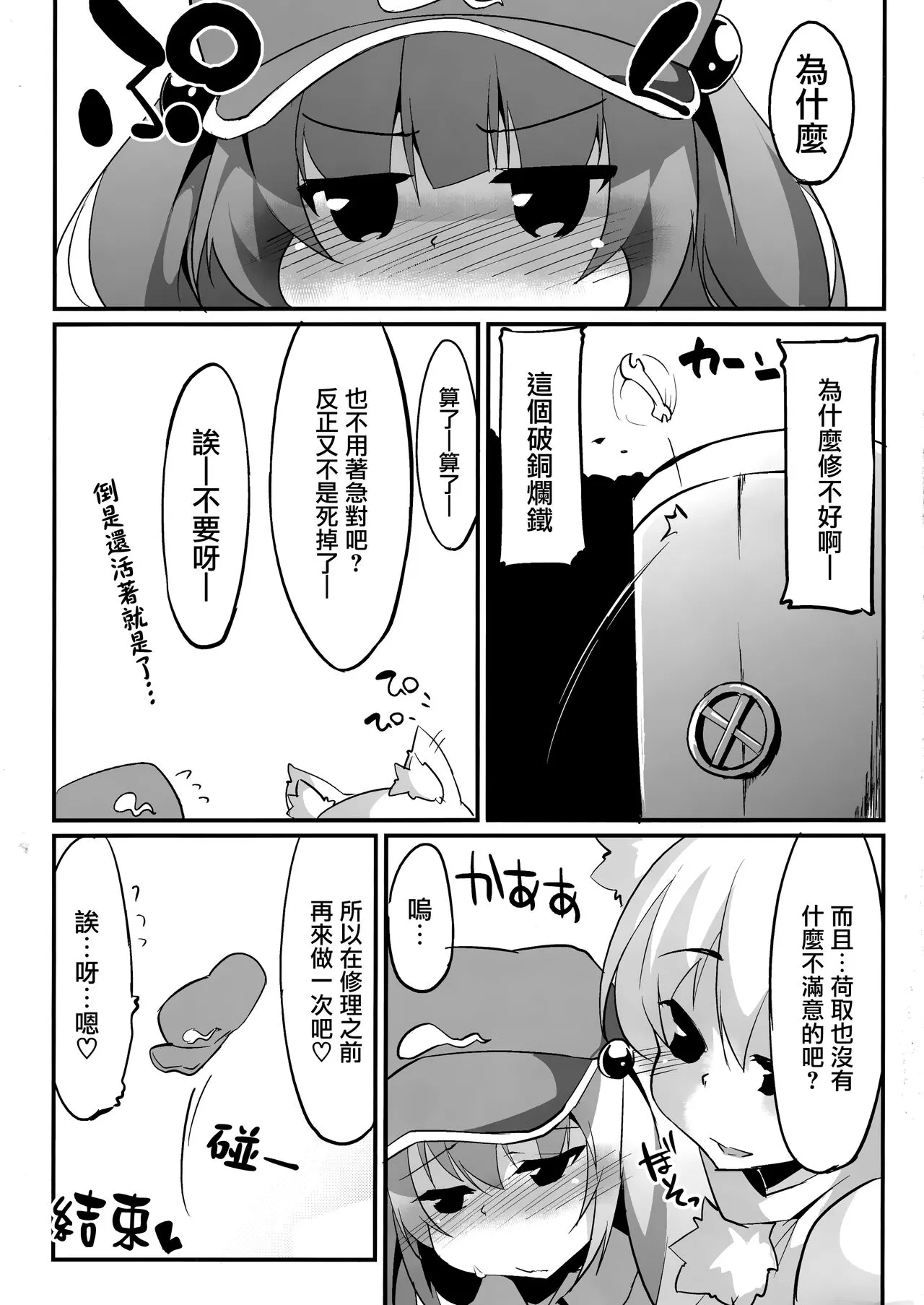 Nitochin to Momimomi | 荷取肉棒椛椛揉搓 | Page 24