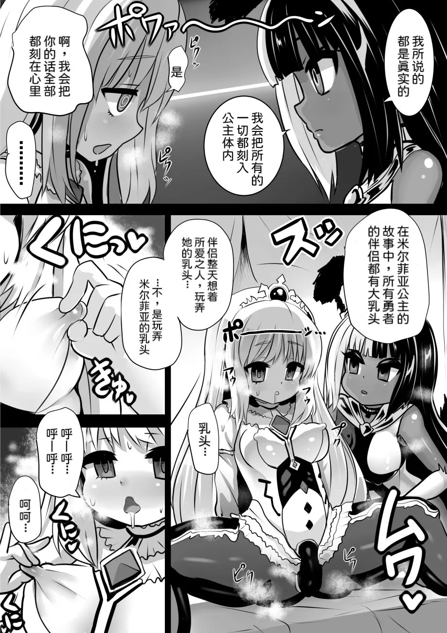 Majo to Royal Chikubi Hime | Page 7