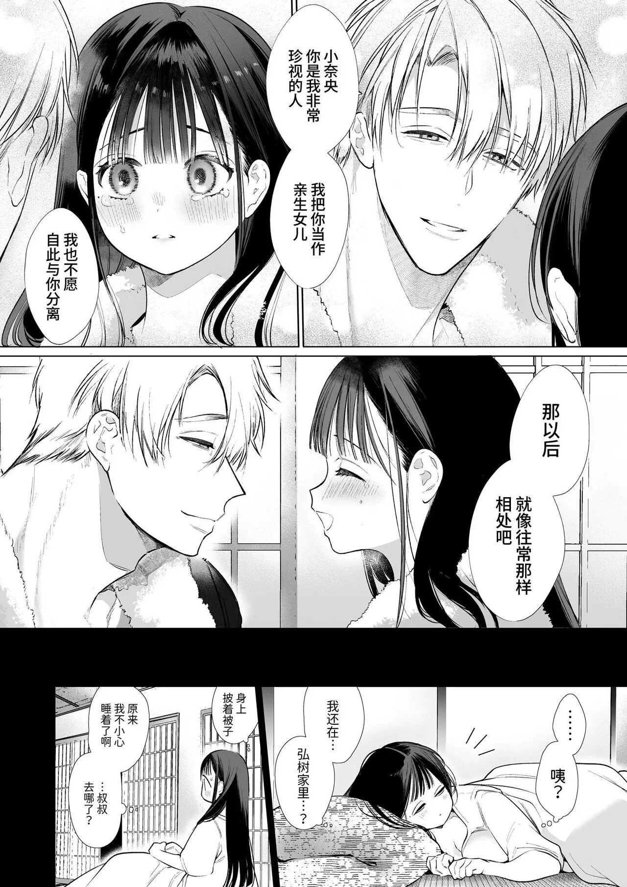 Nao-chan NTR ~Suki ni Natta Hito wa, Osananajimi no Otou-san Deshita.~ | 小奈绪NTR～喜欢上的人是青梅竹马的父亲。～ | Page 18