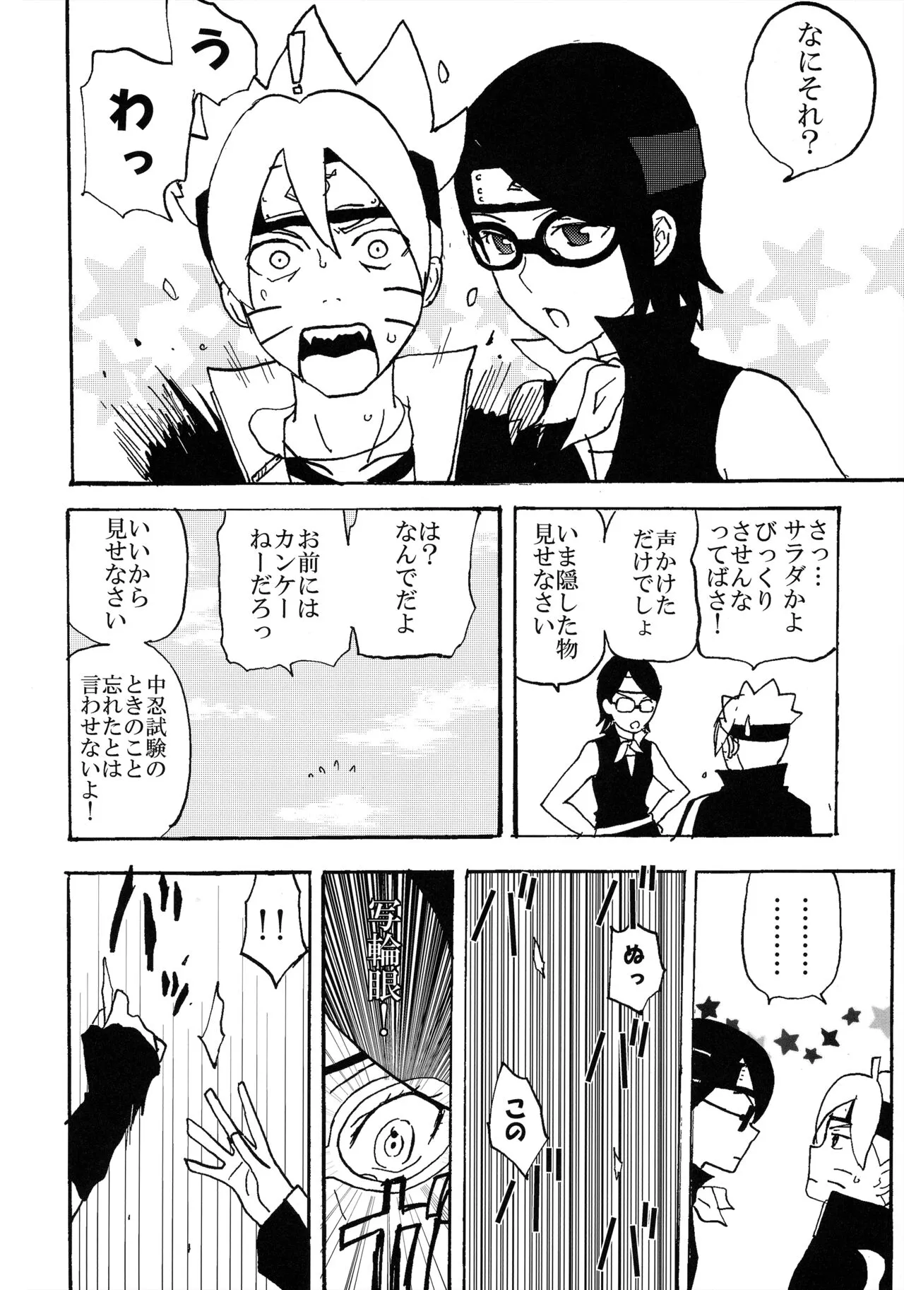 Baka to Boruto to Shannaro | Page 3