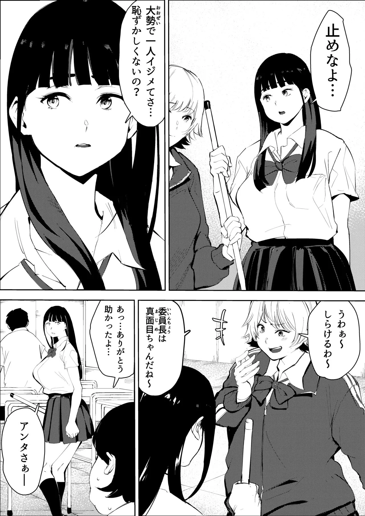 Owakon Gakuen ~ Boku o ijimeta Joshi-tachi wo Kitana Chinko de Yattsukeru no Maki! | Page 4