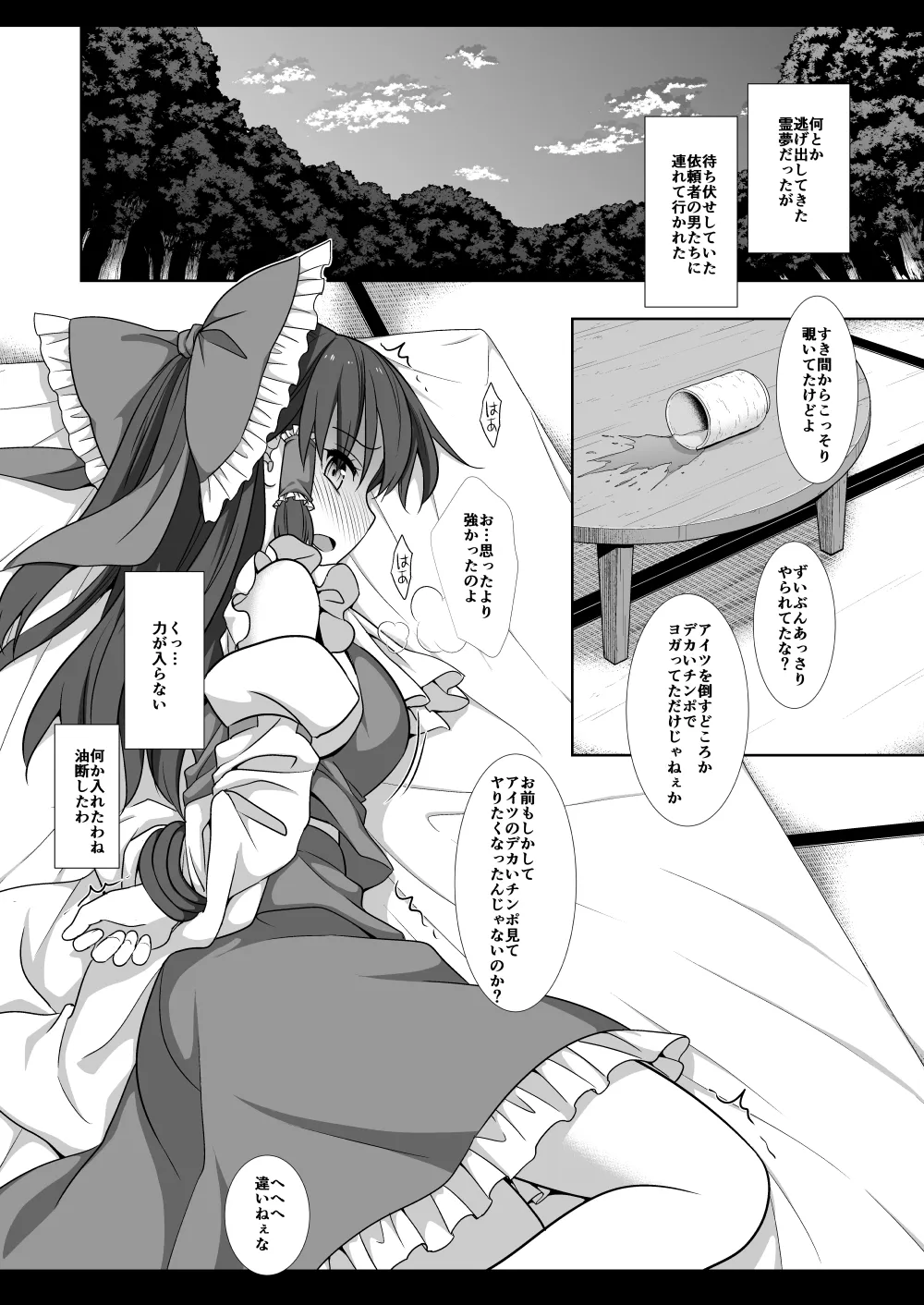 Touhou Ryoujoku 50 Reimu | Page 13