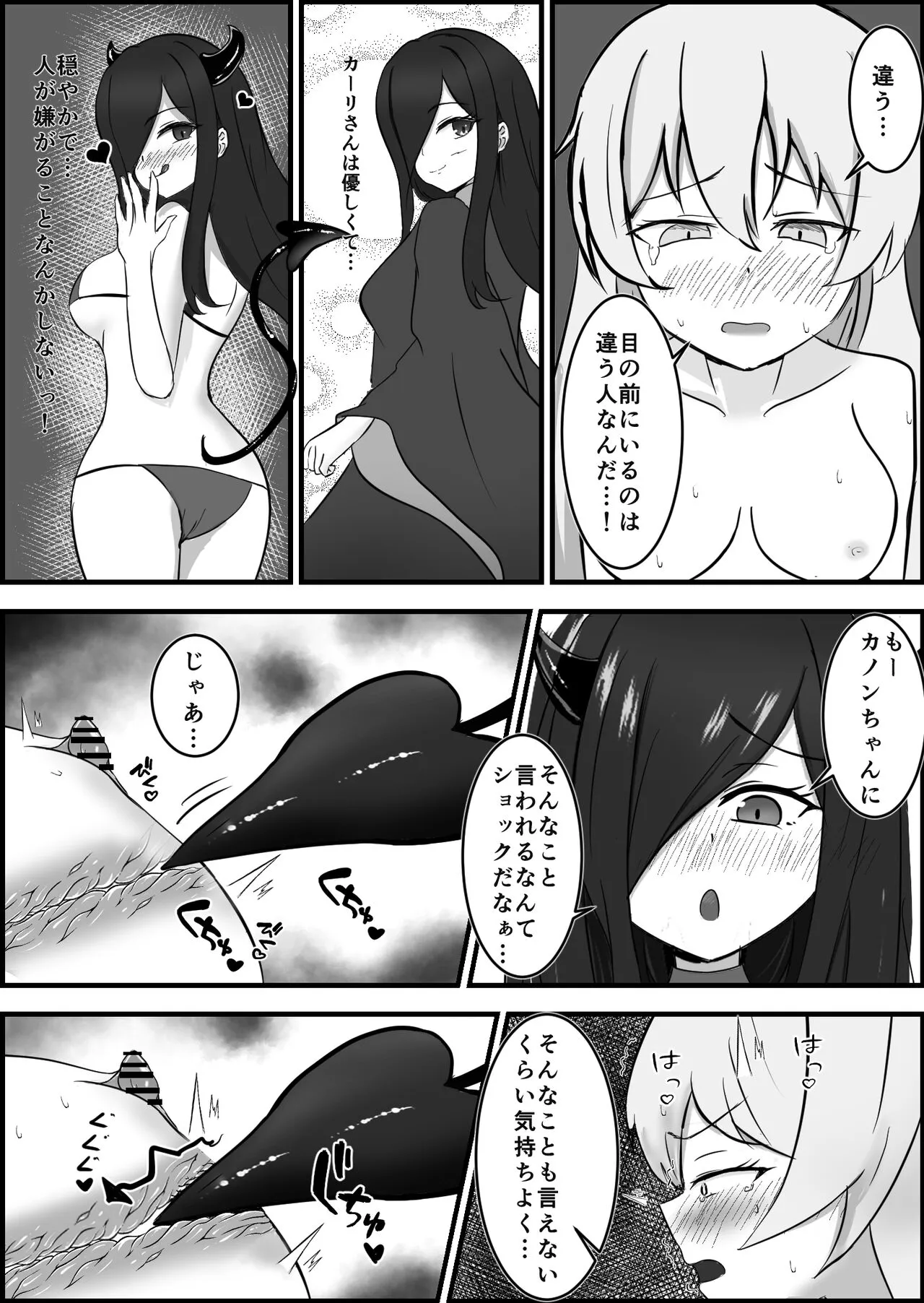 Inma ni Yoru Yuri Bouryoku Renzoku Zecchou de Ochiru ~Shitatteita Hito ga Succubus deshita~ | Page 31