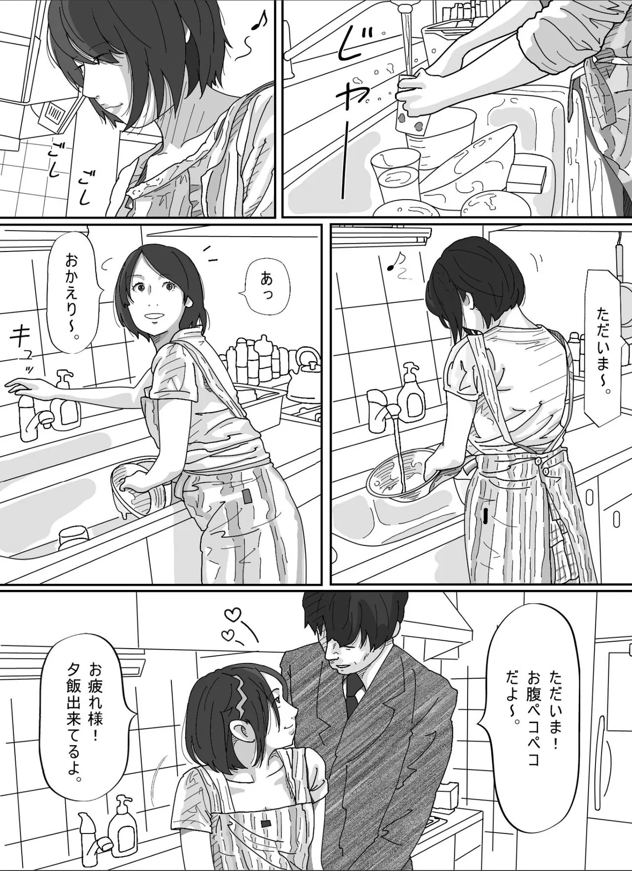 Tsuma ni  Sakidatareta Gifu ni Okasareta  Wakazuma. | Page 4