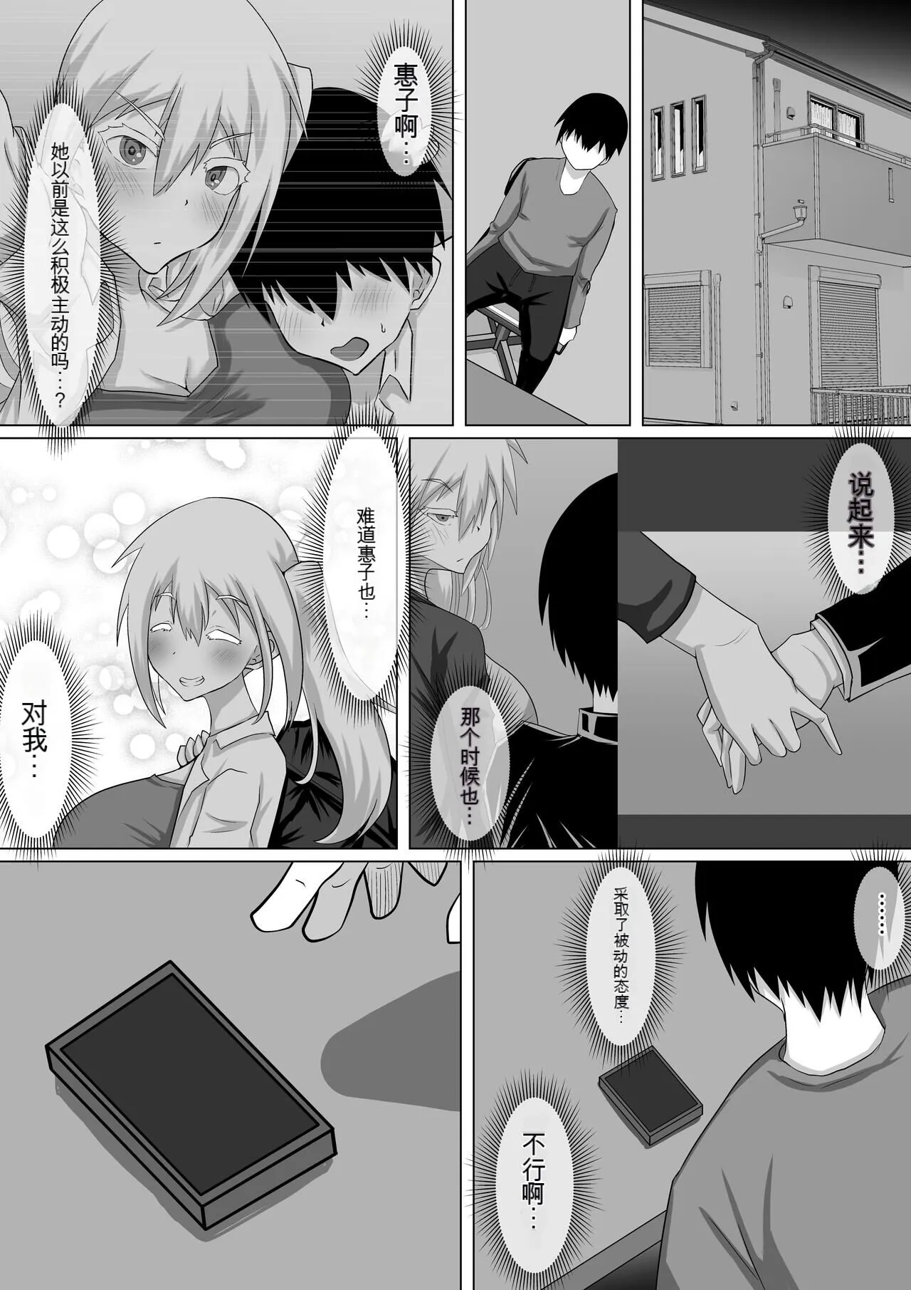 Kuzu Senpai no Tsugi no Omocha wa Boku no Hatsukoi no Hito datta | 她是我的初恋对象 | Page 57