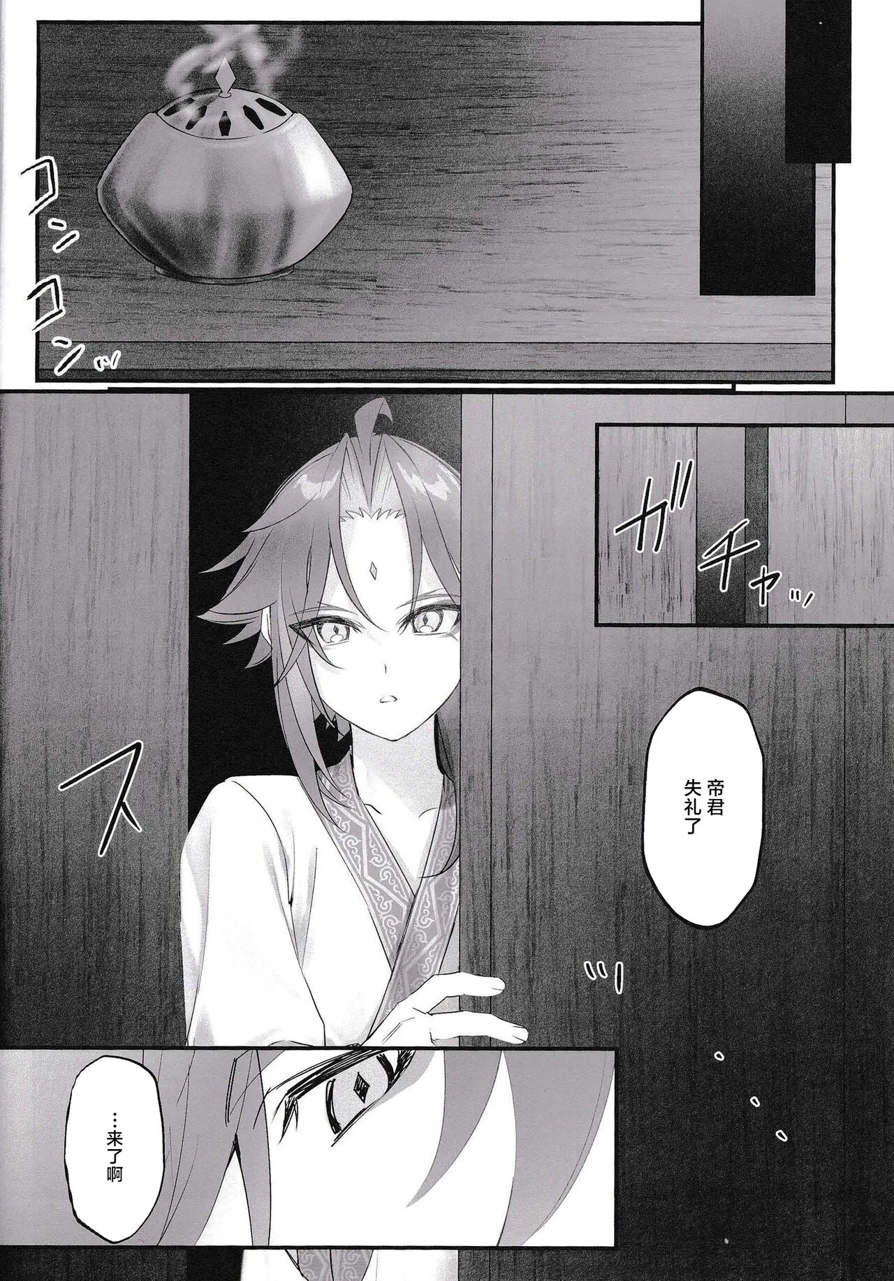 Mugen no Sentaku | Page 14