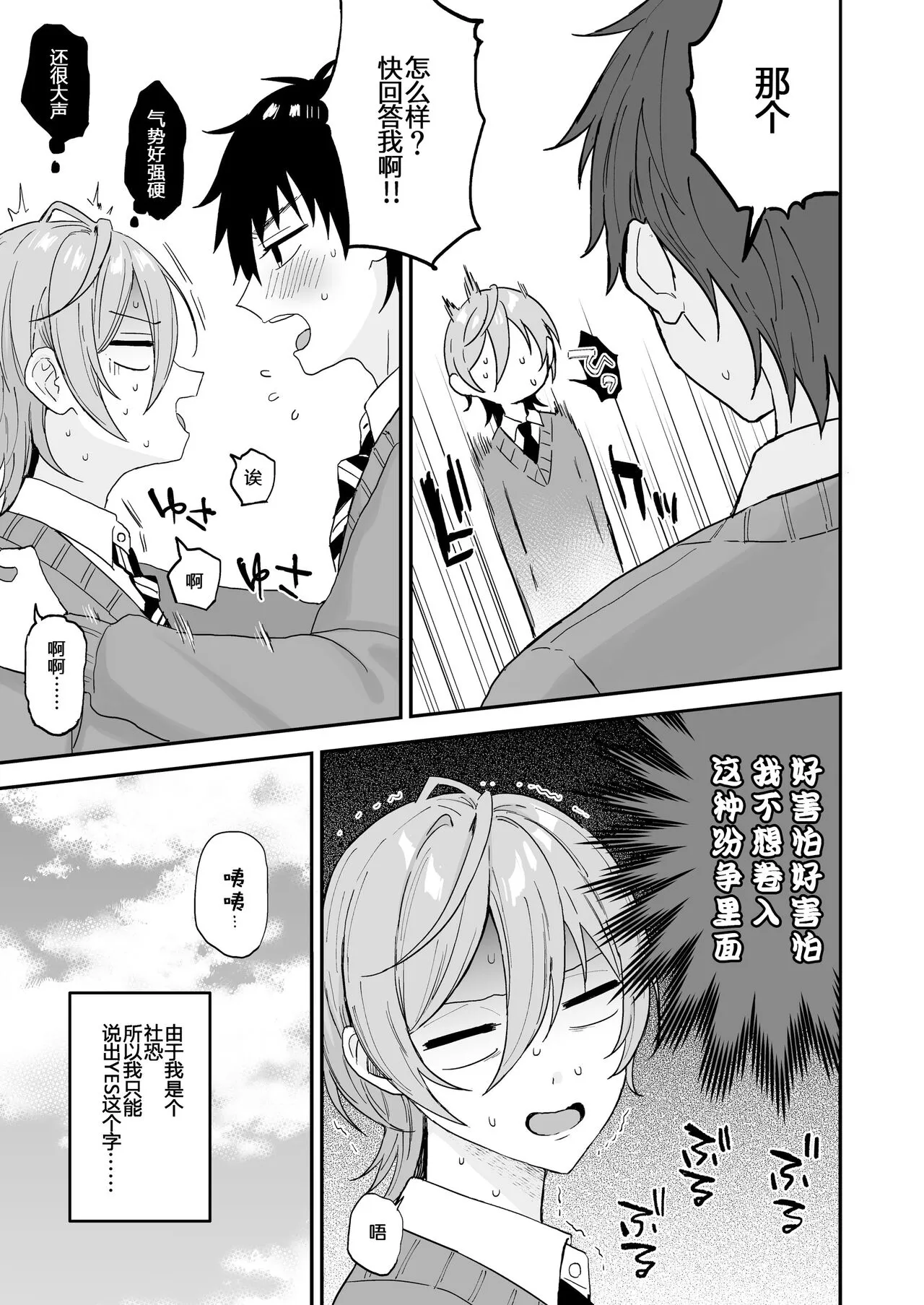 Kawaii ni yowai in kya danshi ga mesu ochi suru made zenpen | Page 4