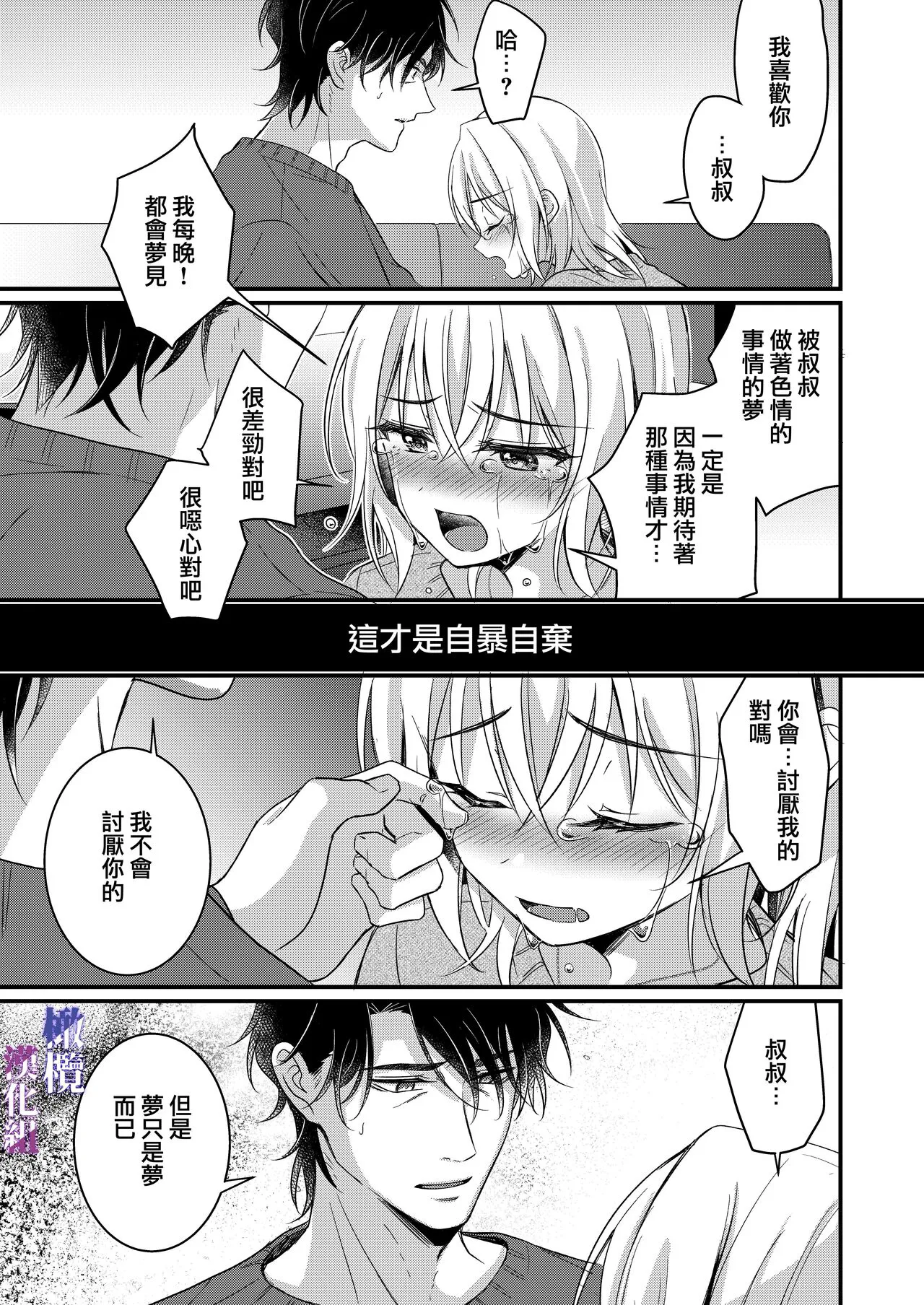 Oji to  Midara na Yume o Miru | 梦见了与叔叔淫乱的梦 | Page 24