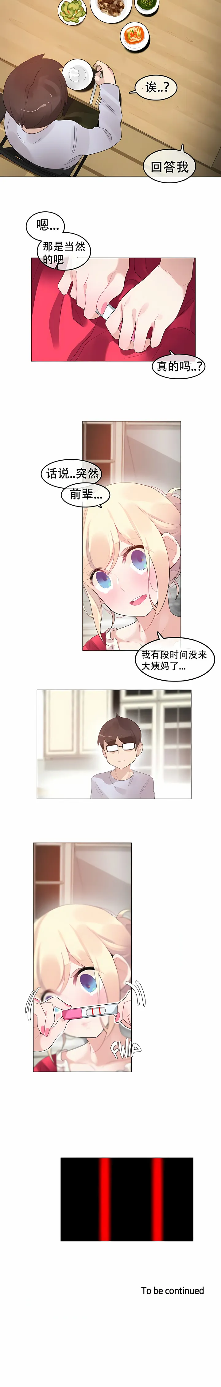 一个变态的日常生活 | A Pervert's Daily Life 第1-4季 1-144 | Page 454