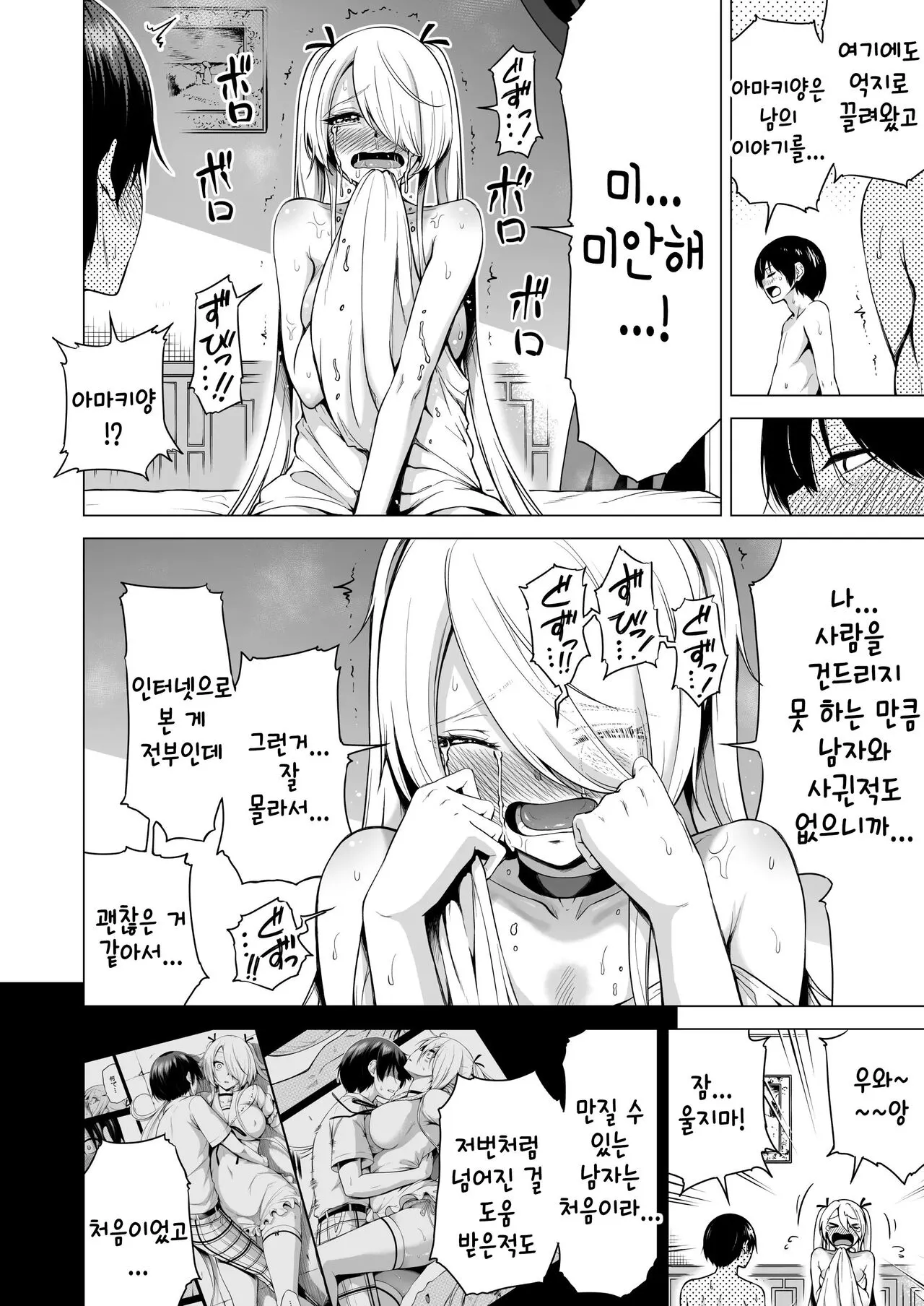 Boku ni shika Furenai Succubus Sanshimai ni Shiborareru Hanashi 1 ~Jijo Lami Hen~｜나만이 만질 수 있는 서큐버스 세자매에게 착정되는 이야기 1 ~차녀 라미편~ | Page 79