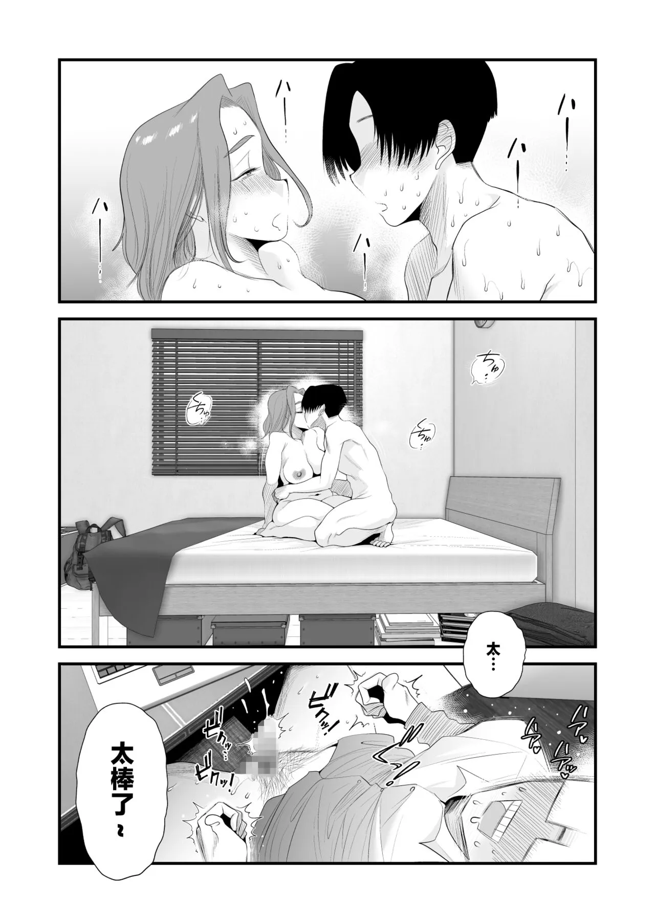 Chichioya Kounin! Hasegawa-san Chi no Oyako Kankei | Page 80