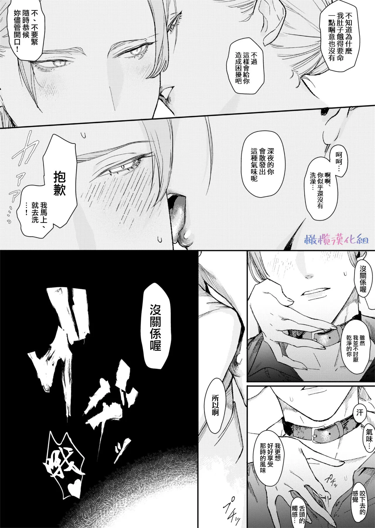 ta be tai× ta be rare tai~10、11｜食与被食之人~10、11 | Page 7