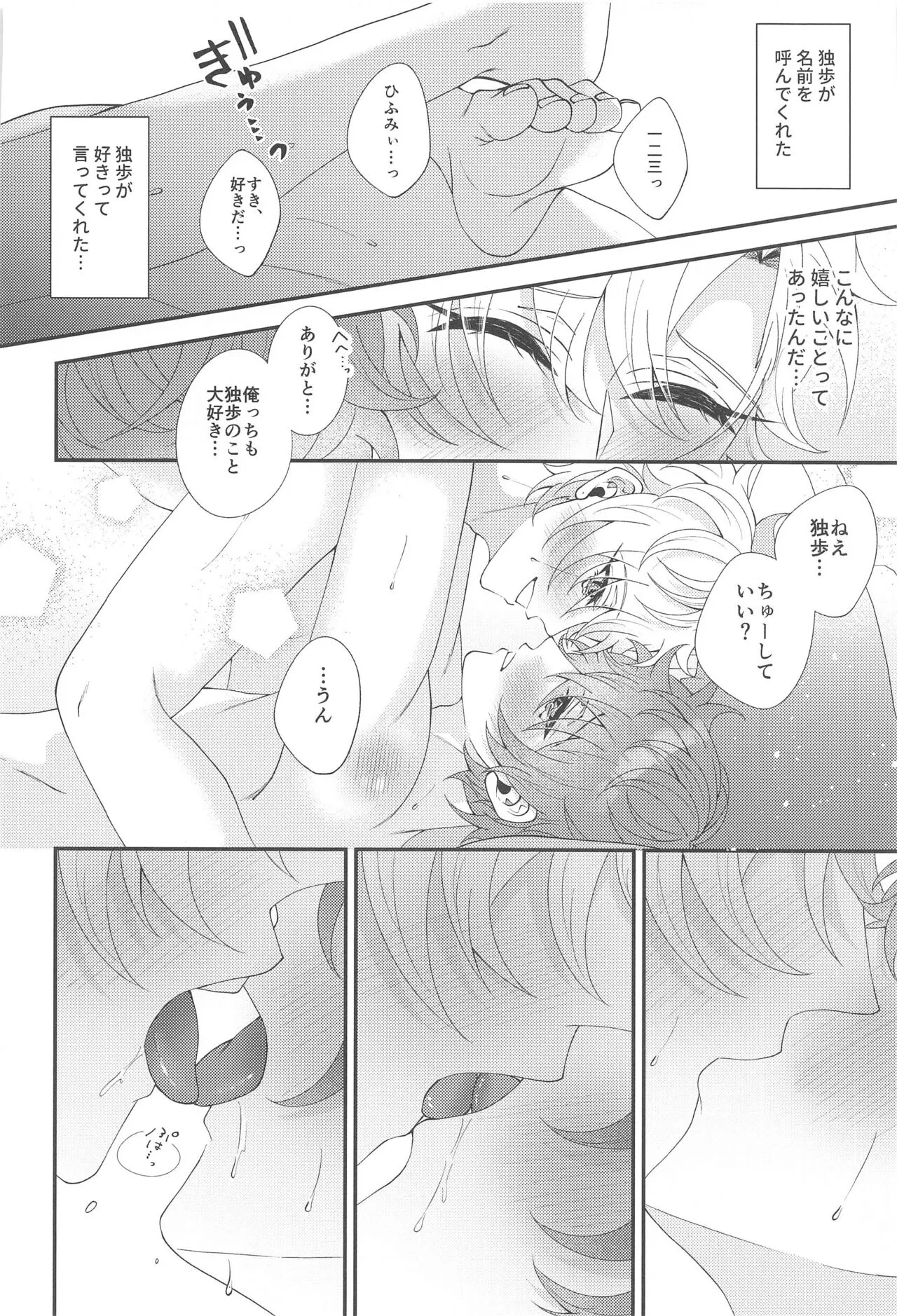 Mou Gaman Dekinai - I can't take it anymore | Page 20