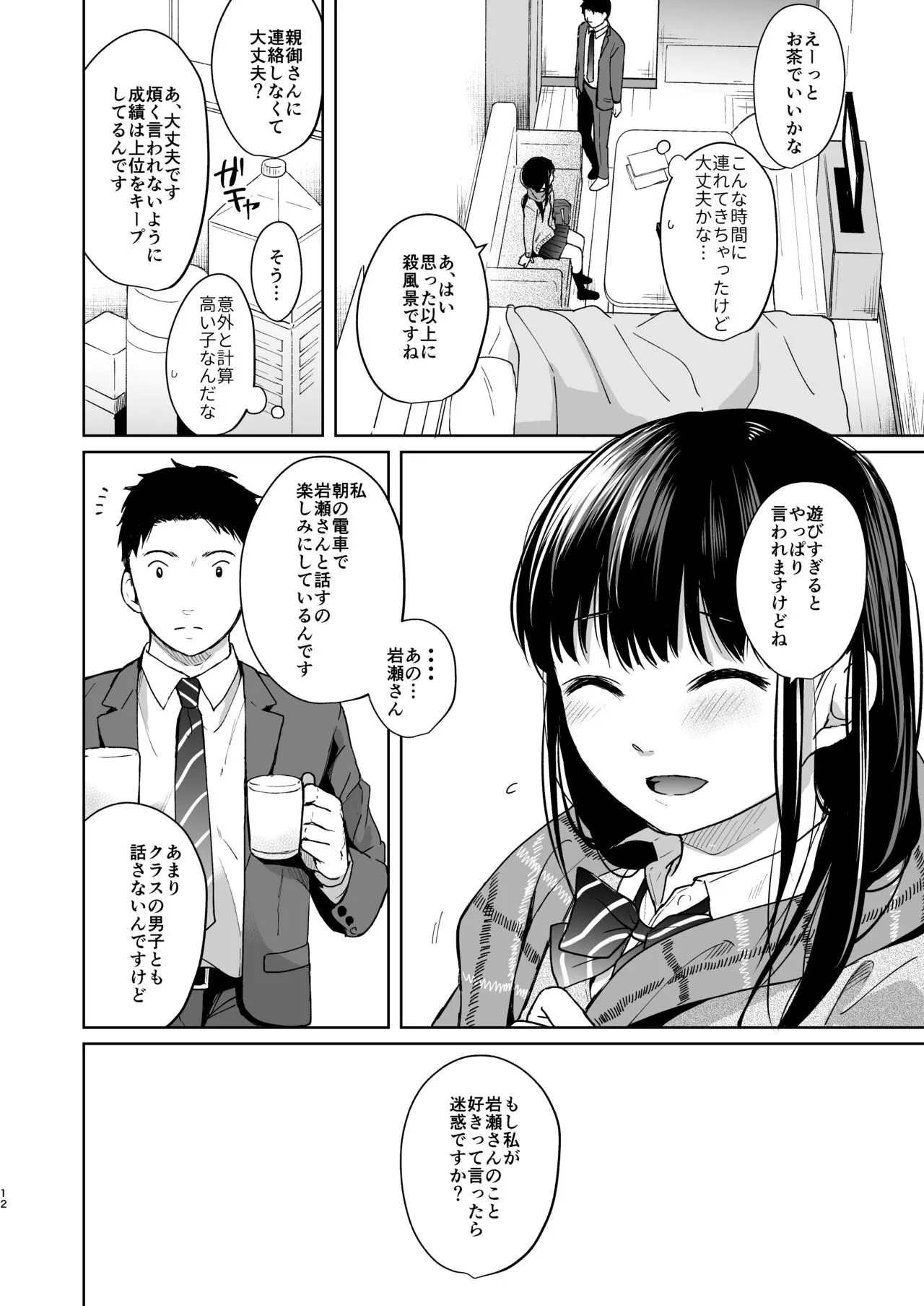 Kimi no Taion Kimi no Kodou | Page 11