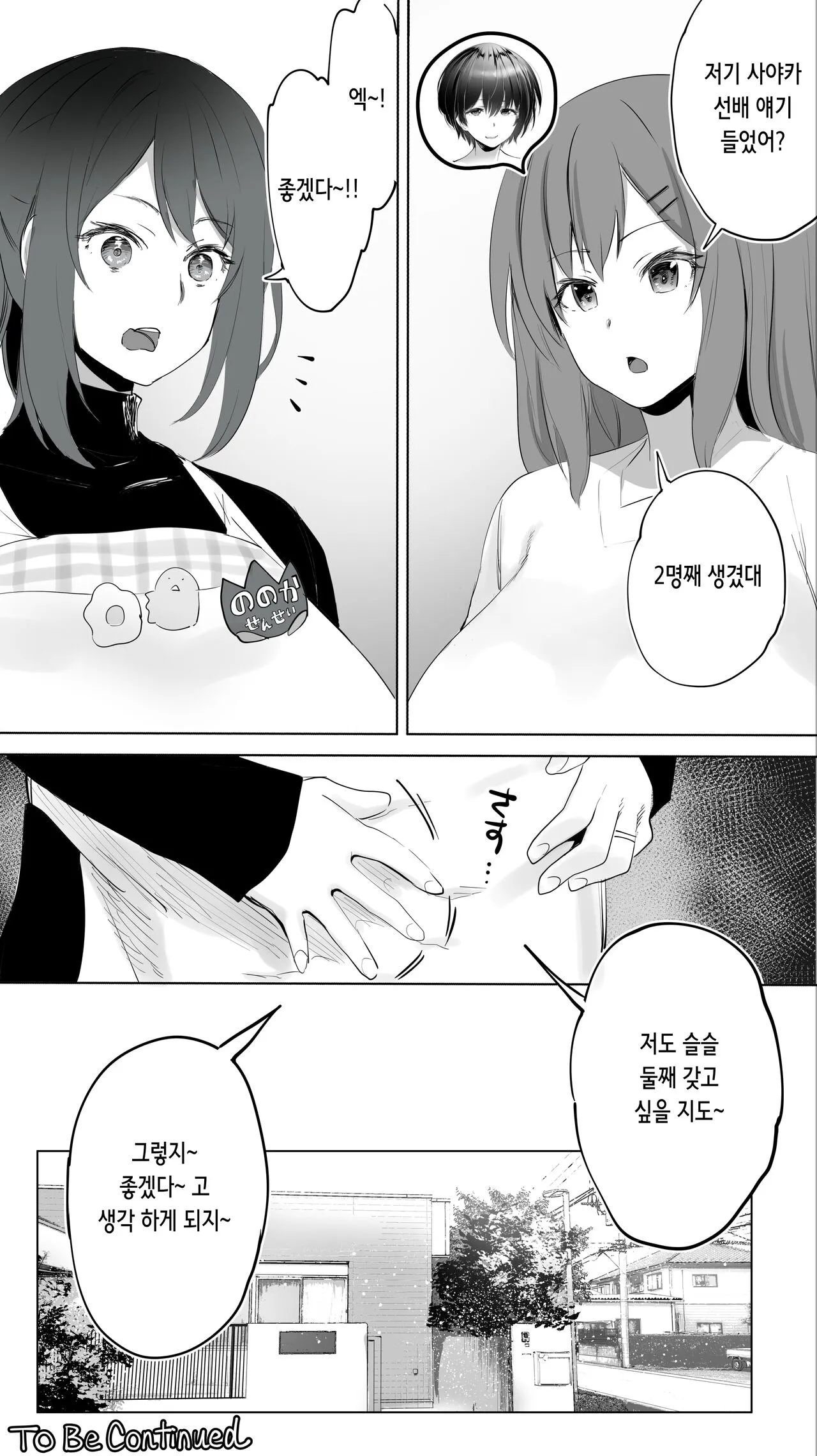 Jimotono Hametomo Kouhai no Hoikushi N | 터전의 섹프 「후배 보육교사 N」 [Korean[ | Page 55