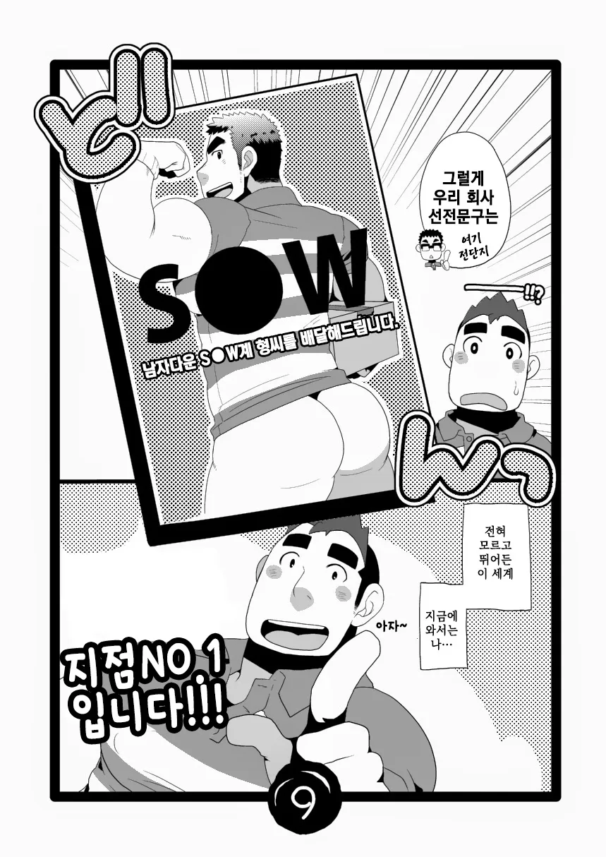 S●W no Oshigoto | S●W의 업무 | Page 9