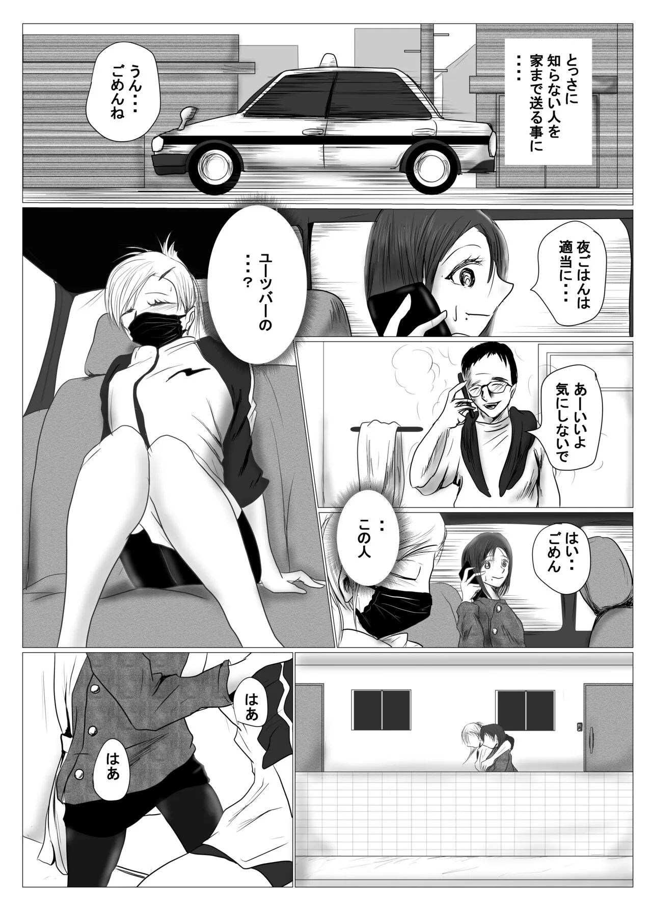 マジメ系人妻と筋肉フタナリ美女 | Page 6